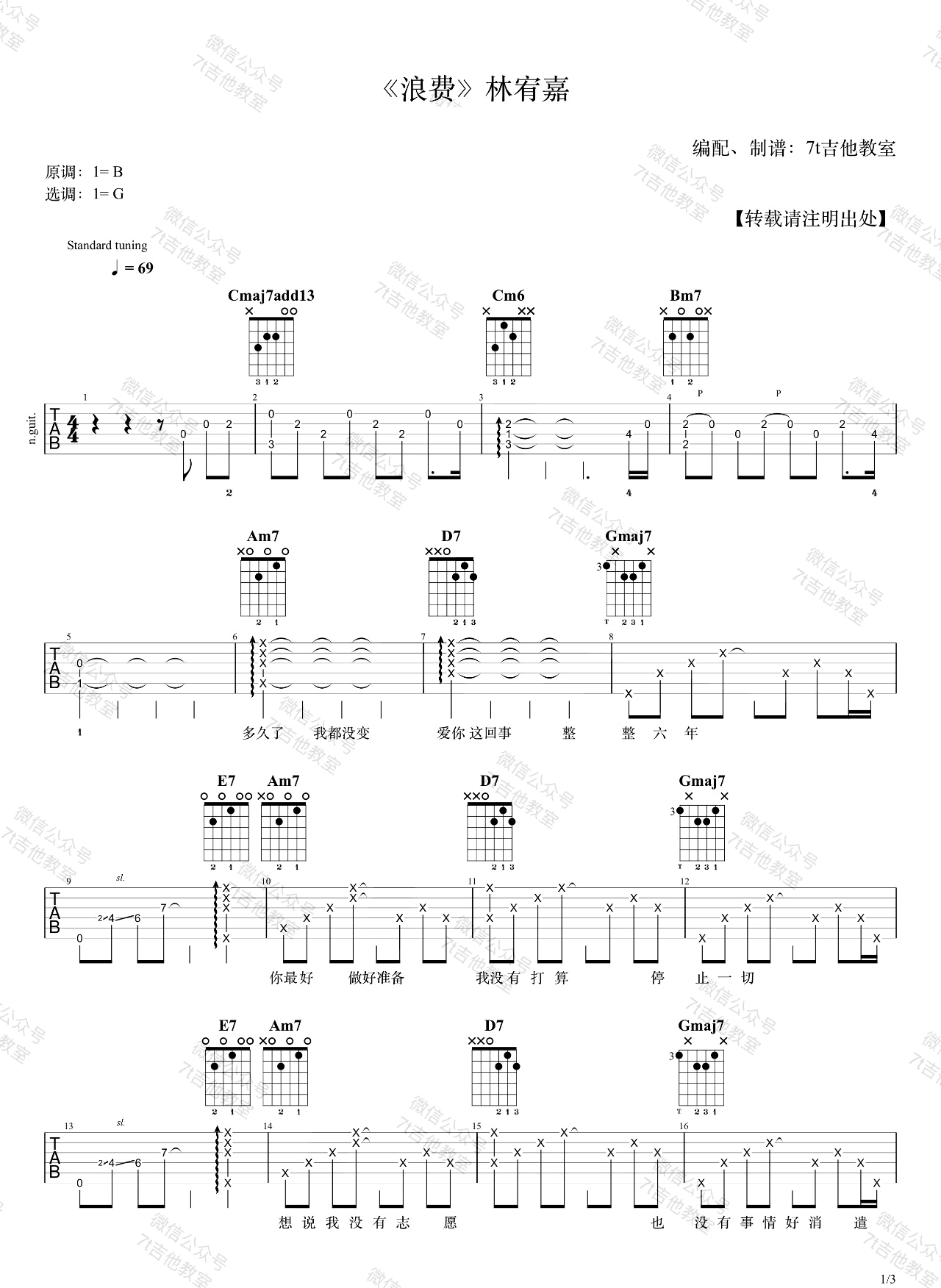 浪费吉他谱1-林宥嘉-G调指法