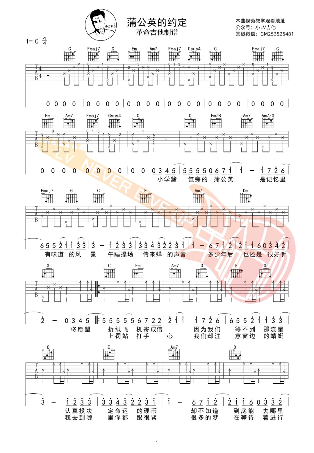 蒲公英的约定吉他谱1-周杰伦-C调指法