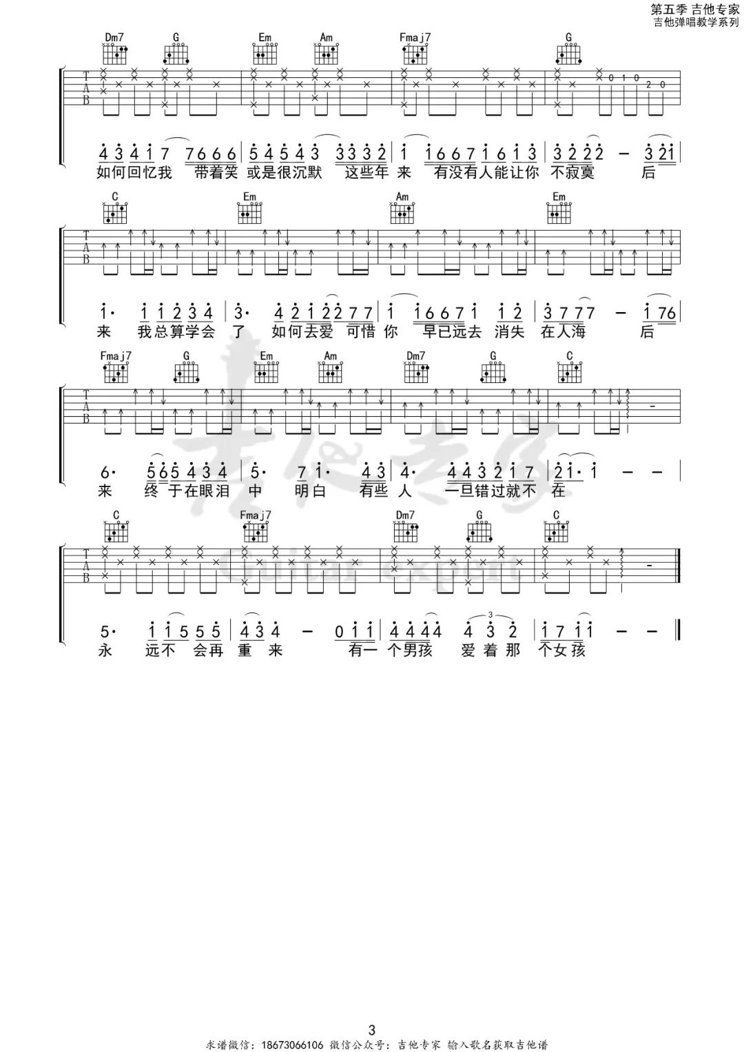 后来吉他谱3-刘若英-C调指法