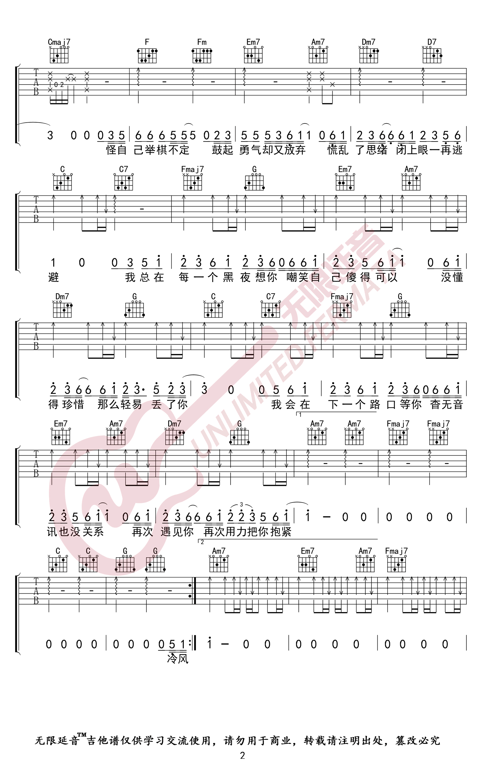 丢了你吉他谱2-井胧-C调指法