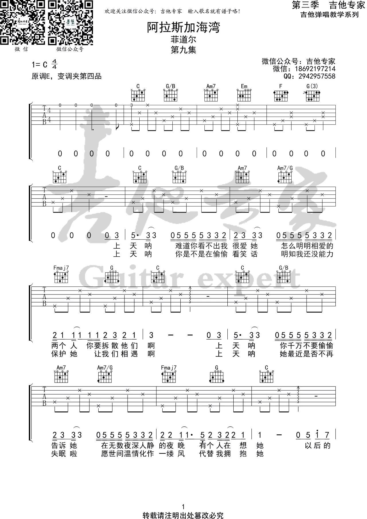 阿拉斯加海湾吉他谱1-菲道尔-C调指法