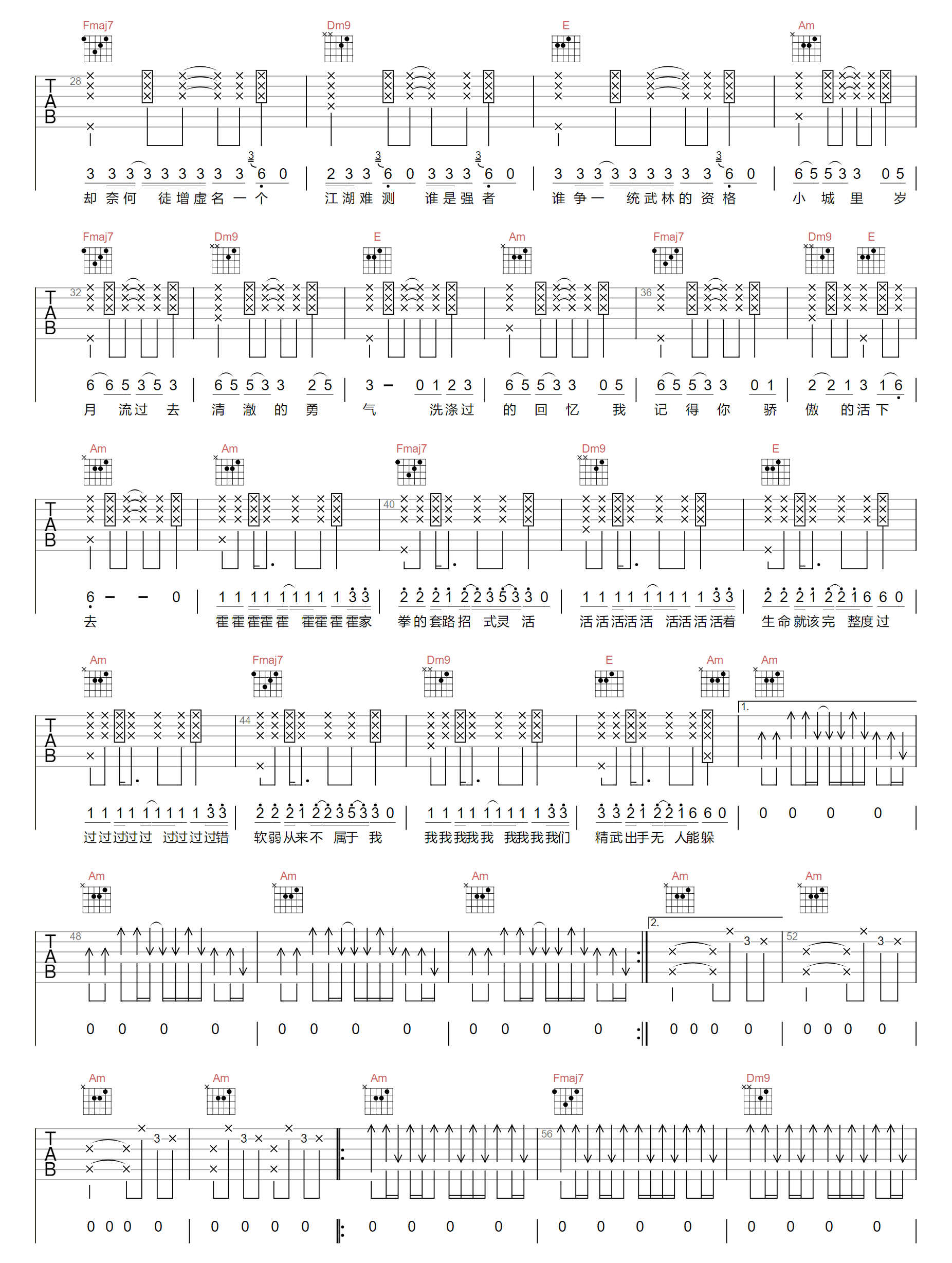 霍元甲吉他谱2-周杰伦-C调指法