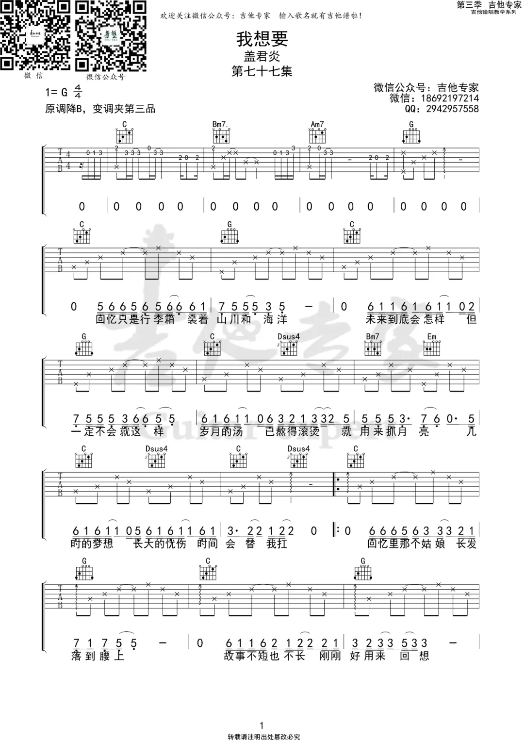 我想要吉他谱1-盖君炎-G调指法