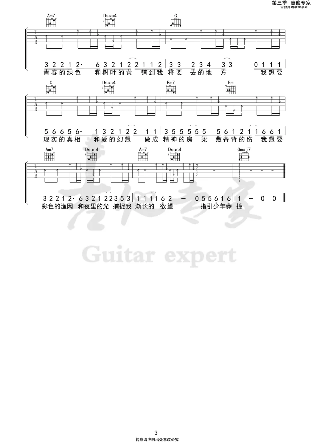 我想要吉他谱3-盖君炎-G调指法
