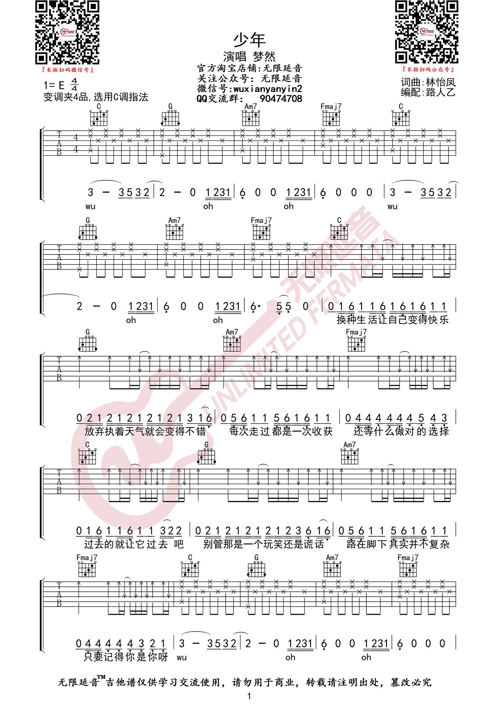 少年吉他谱1-梦然-C调指法