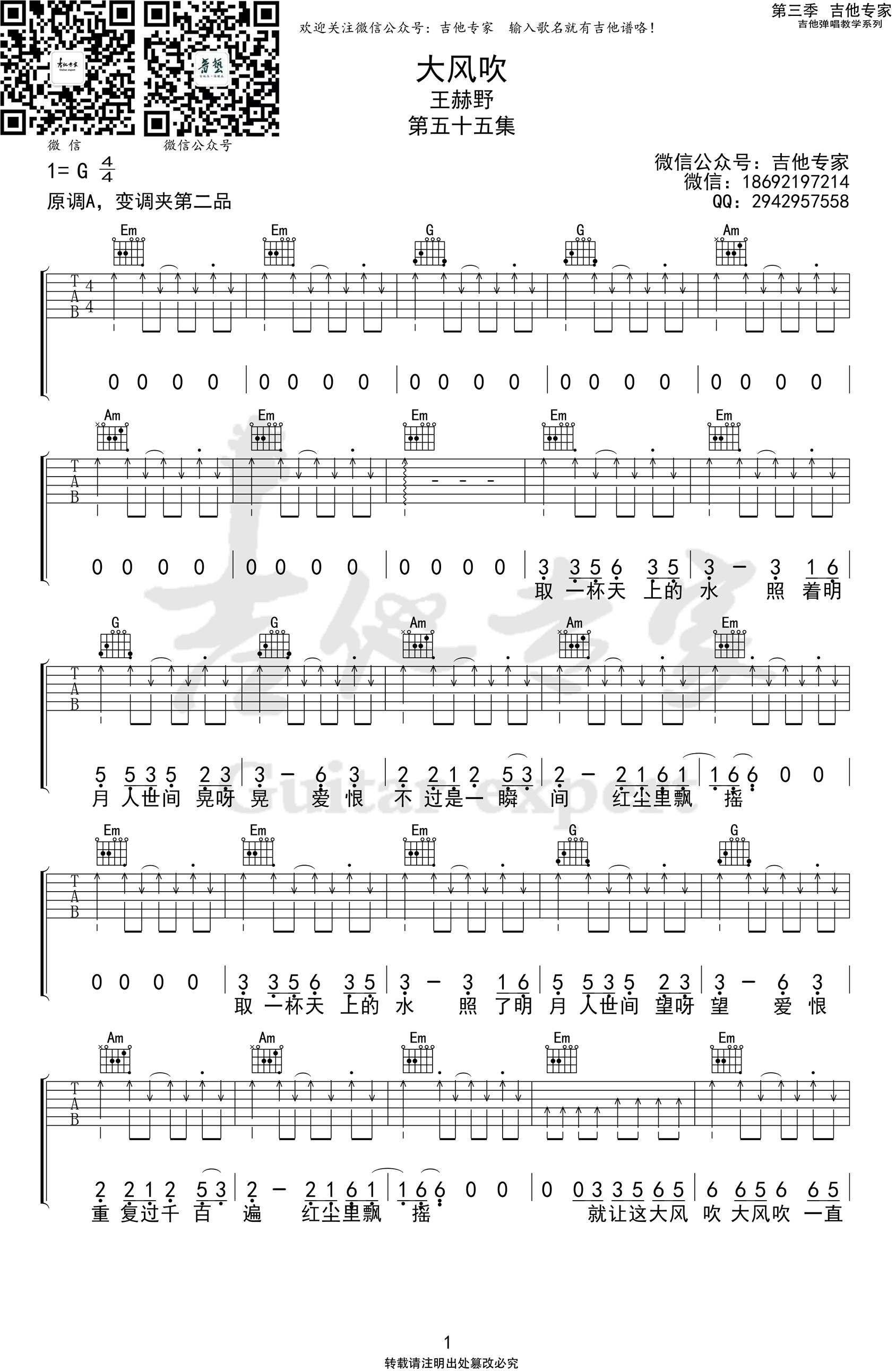 大风吹吉他谱1-王赫野-G调指法