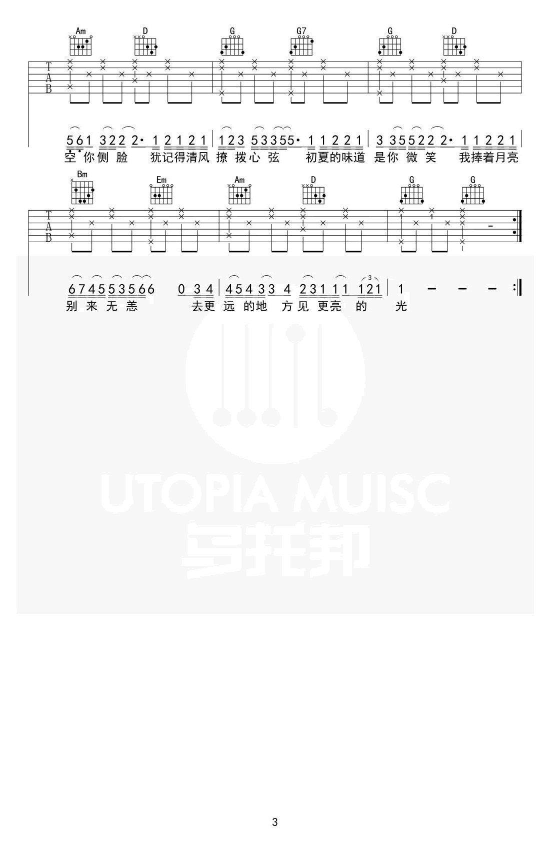 回到夏天吉他谱3-傲七爷-G调指法