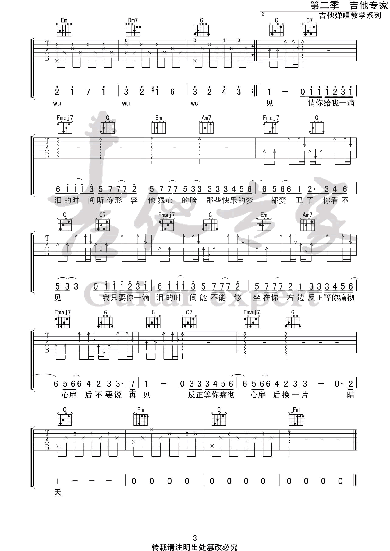 一滴泪的时间吉他谱3-赵紫骅-C调指法