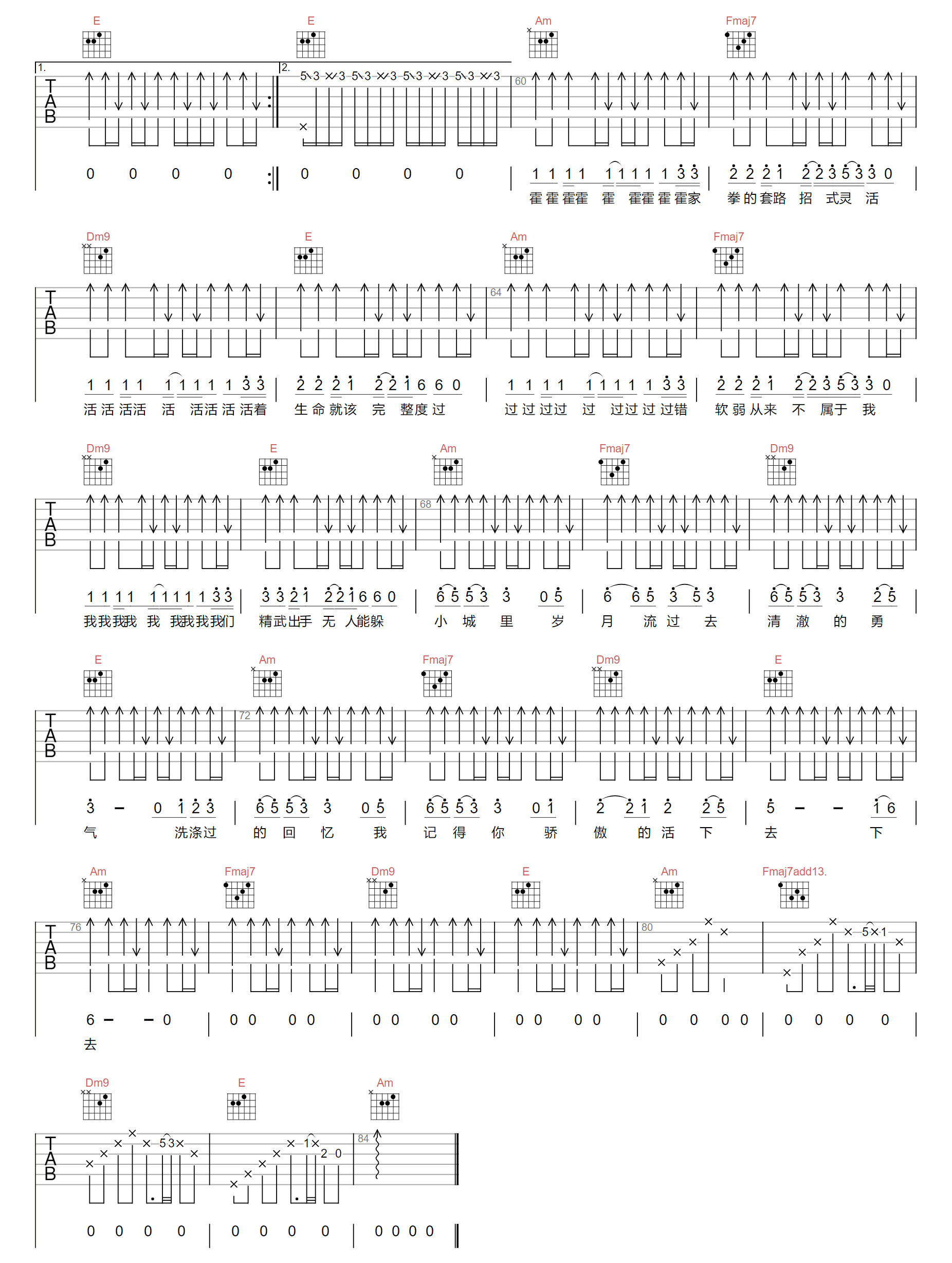 霍元甲吉他谱3-周杰伦-C调指法