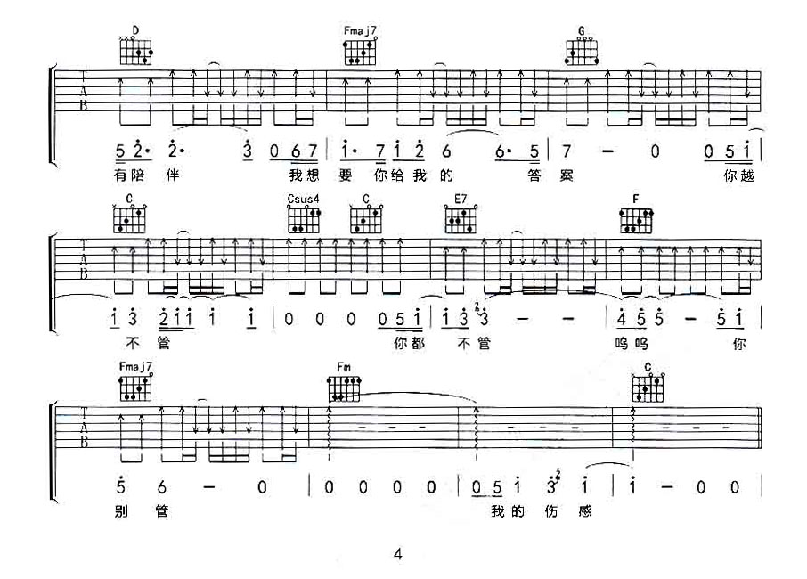 十万毫升泪水吉他谱4-杨博-C调指法