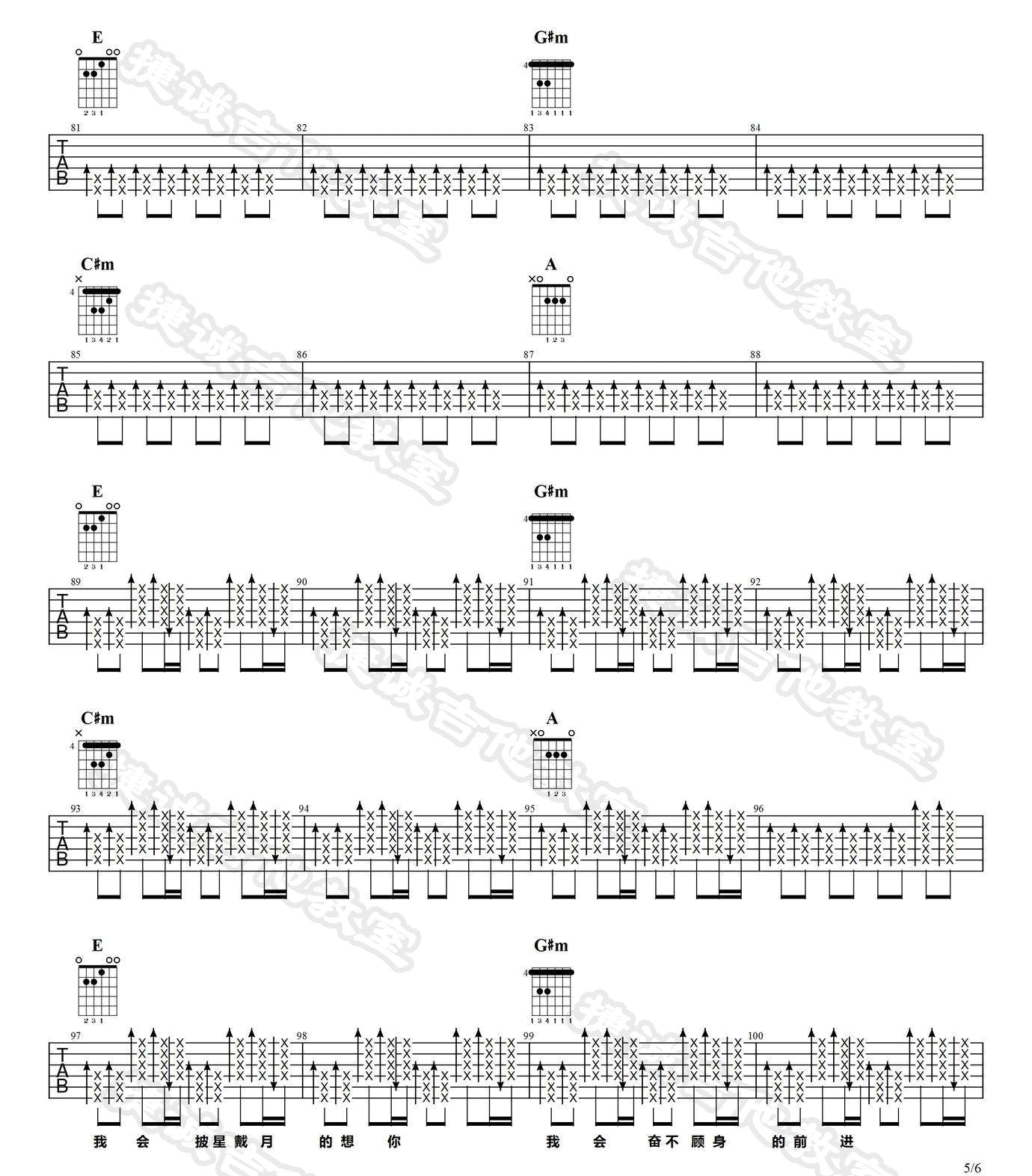 披星戴月的想你吉他谱5-告五人-E调指法