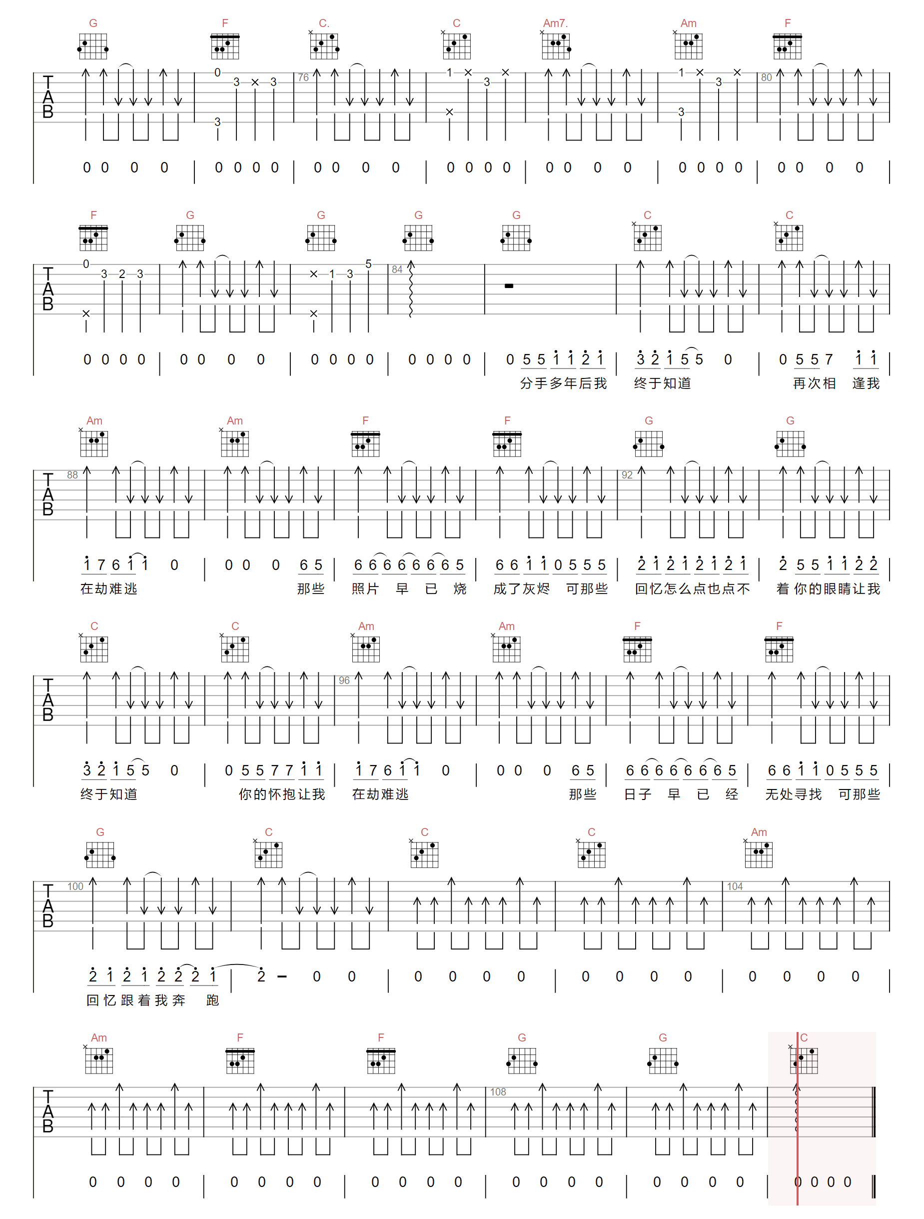 在劫难逃吉他谱3-叶蓓-C调指法