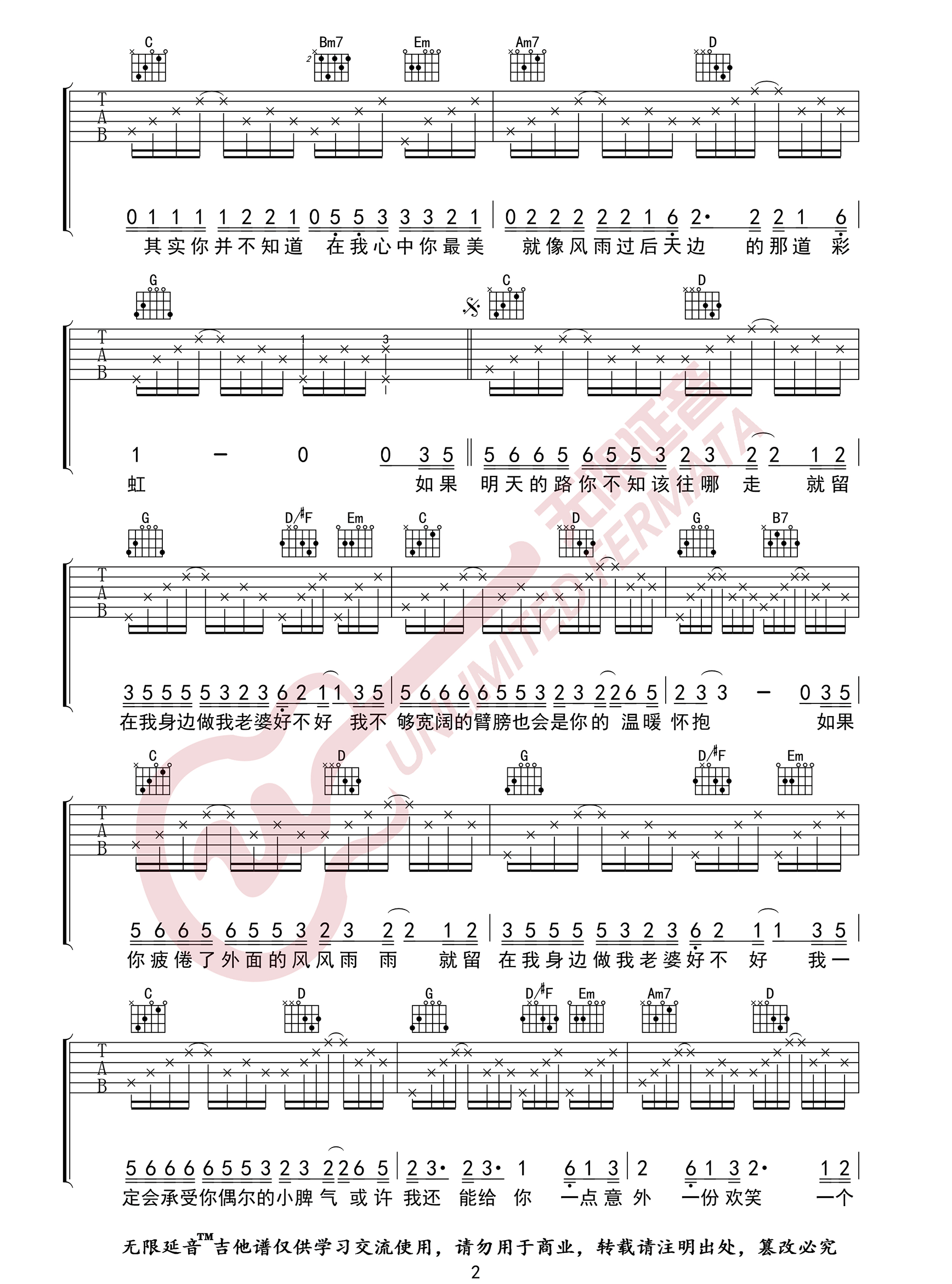 做我老婆好不好吉他谱2-徐誉滕-G调指法