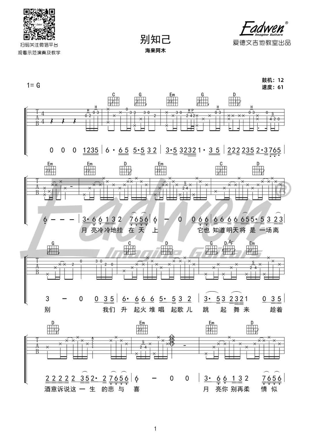 别知己吉他谱1-海来阿木-G调指法