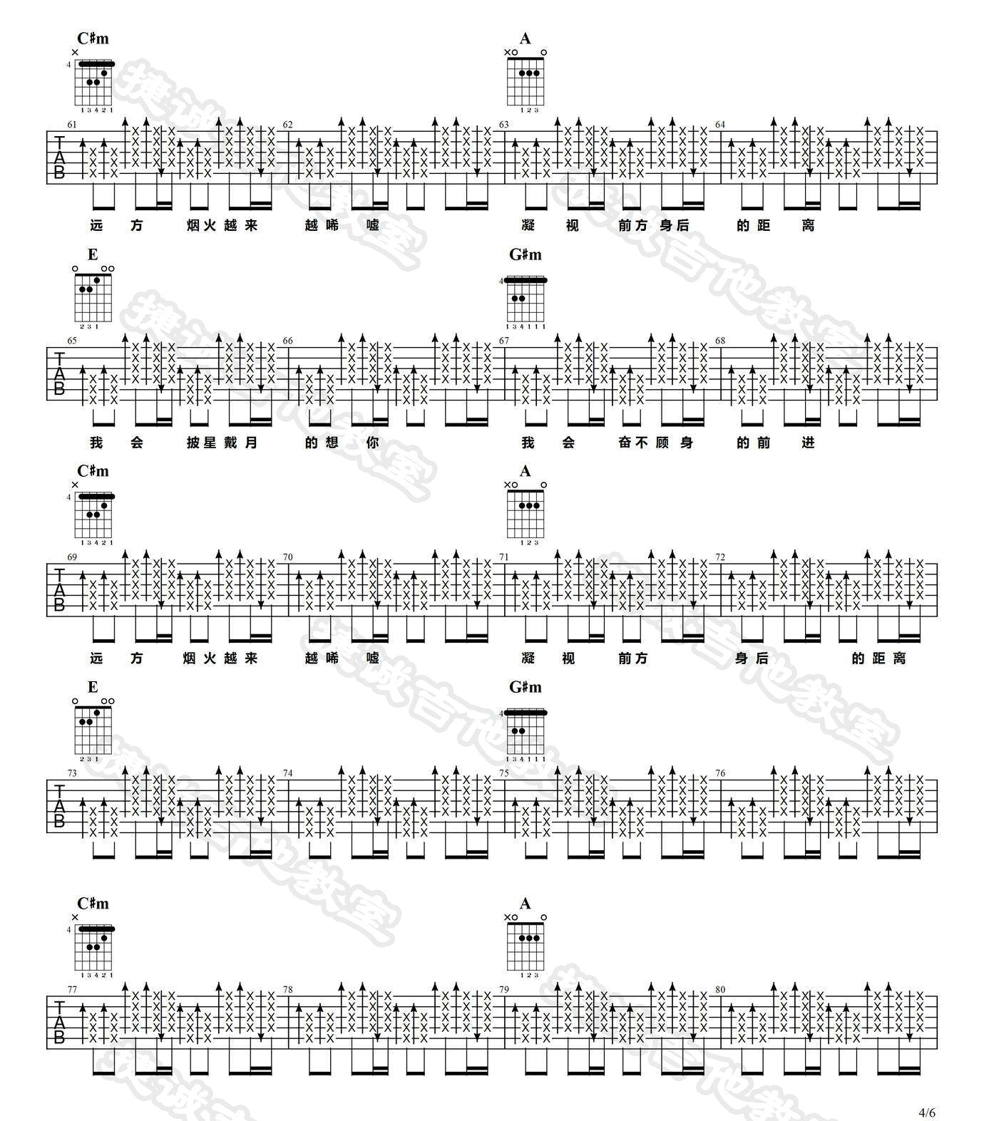 披星戴月的想你吉他谱4-告五人-E调指法