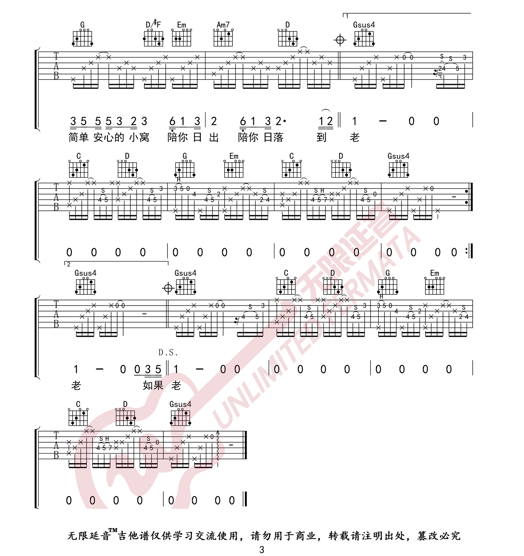 做我老婆好不好吉他谱3-徐誉滕-G调指法