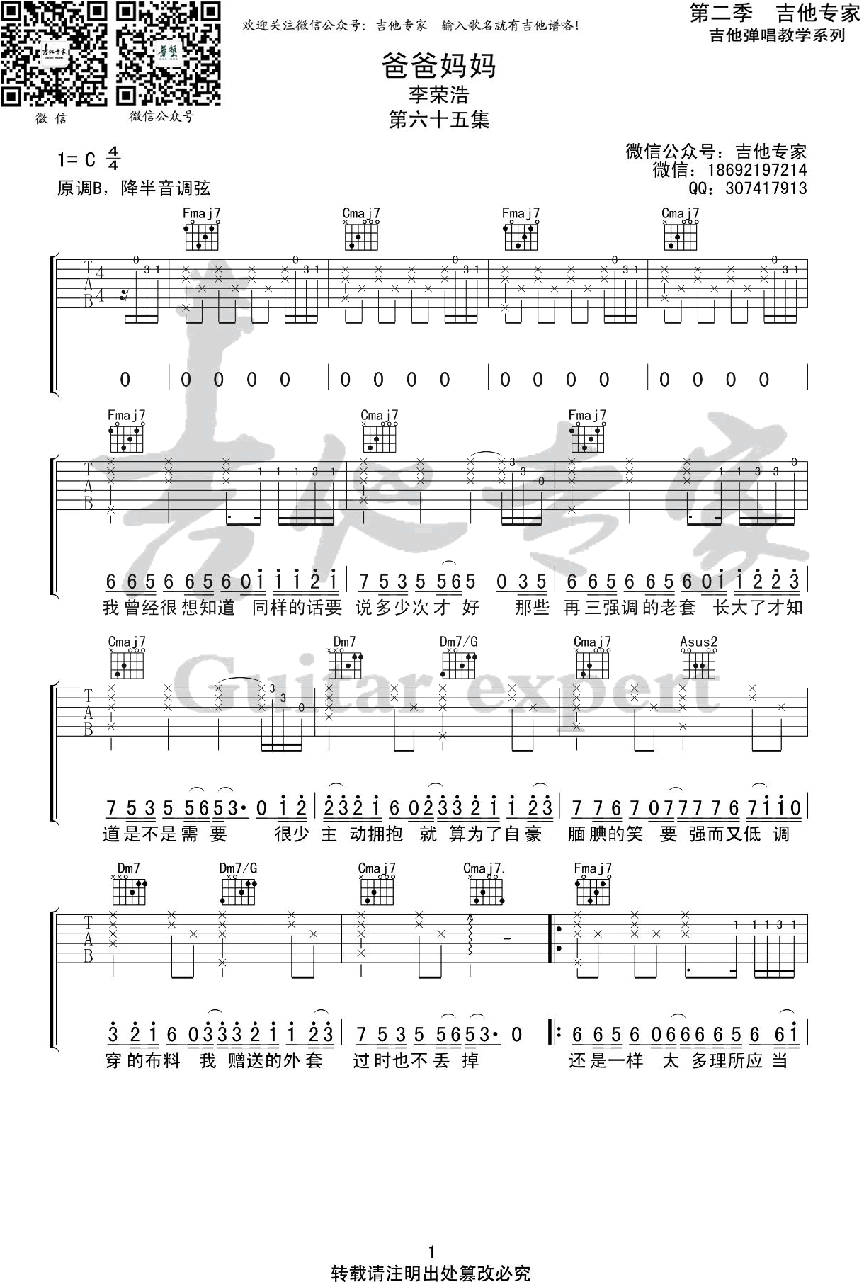 爸爸妈妈吉他谱1-李荣浩-C调指法