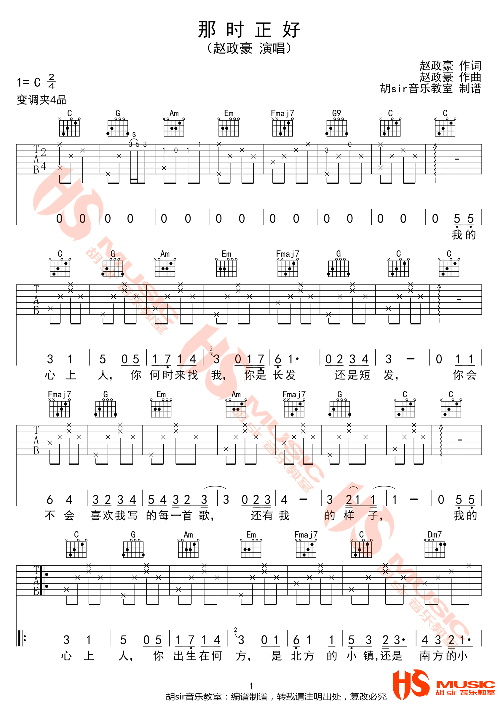 那时正好吉他谱1-赵政豪-C调指法