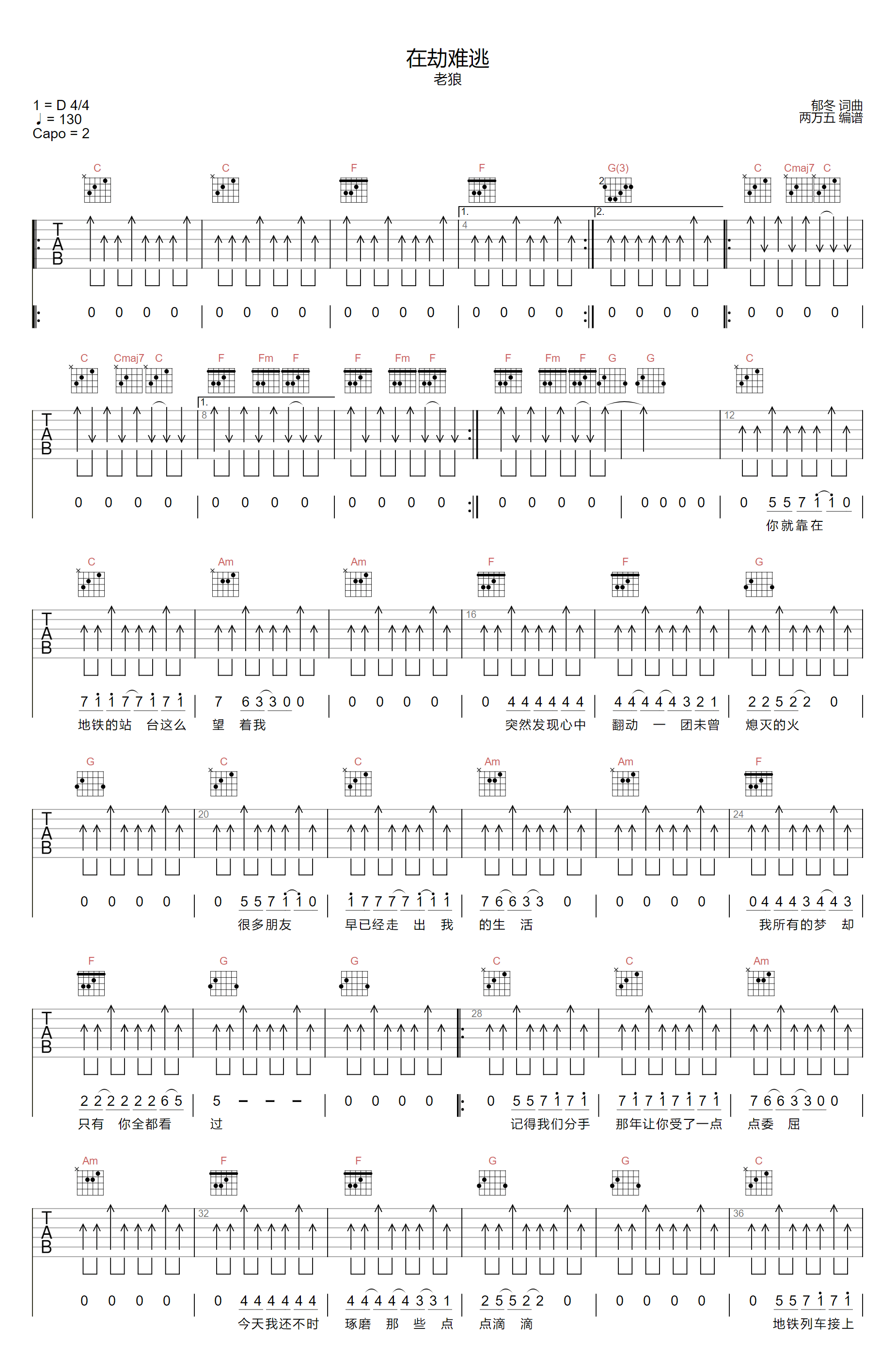 在劫难逃吉他谱1-叶蓓-C调指法