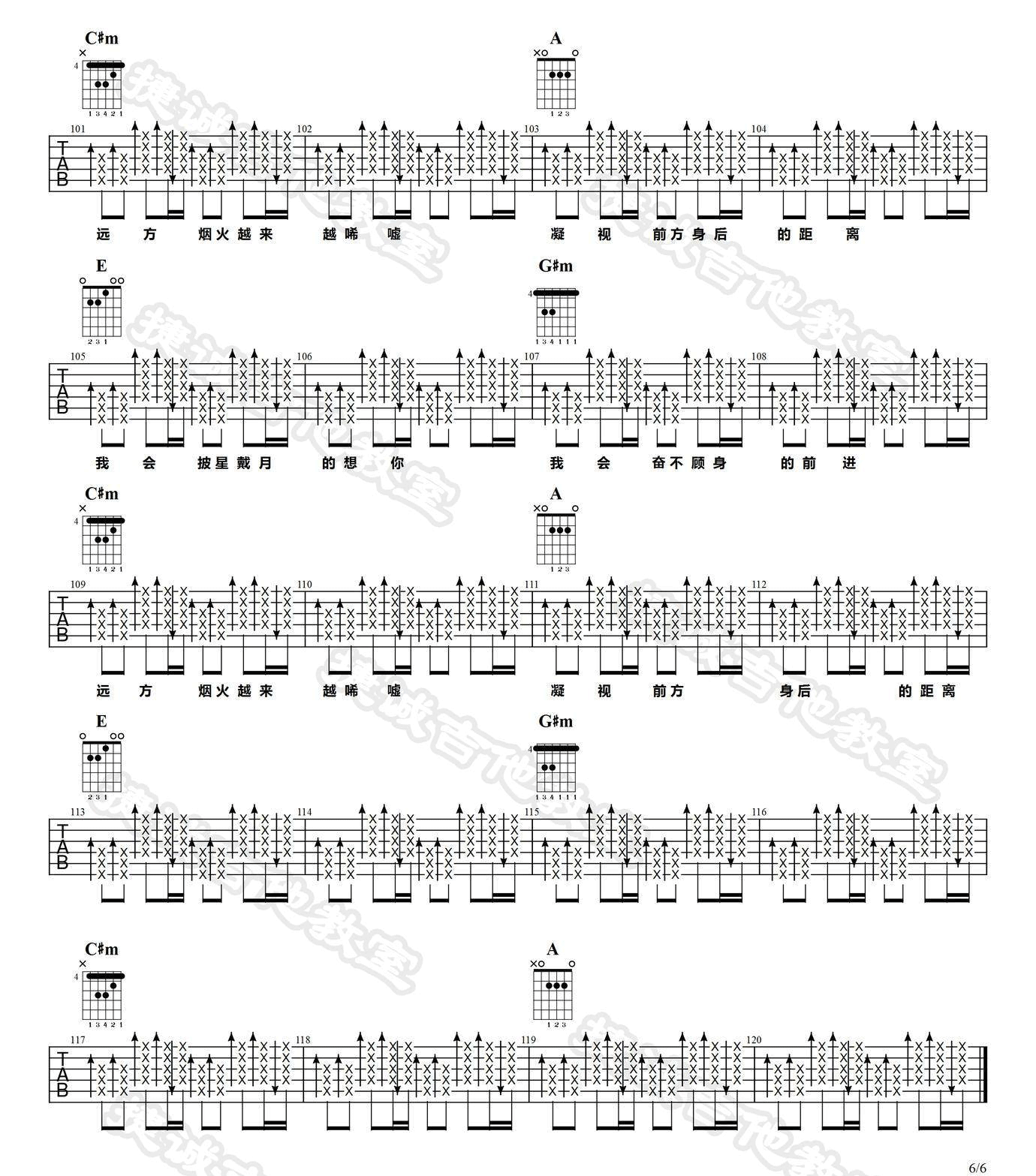披星戴月的想你吉他谱6-告五人-E调指法