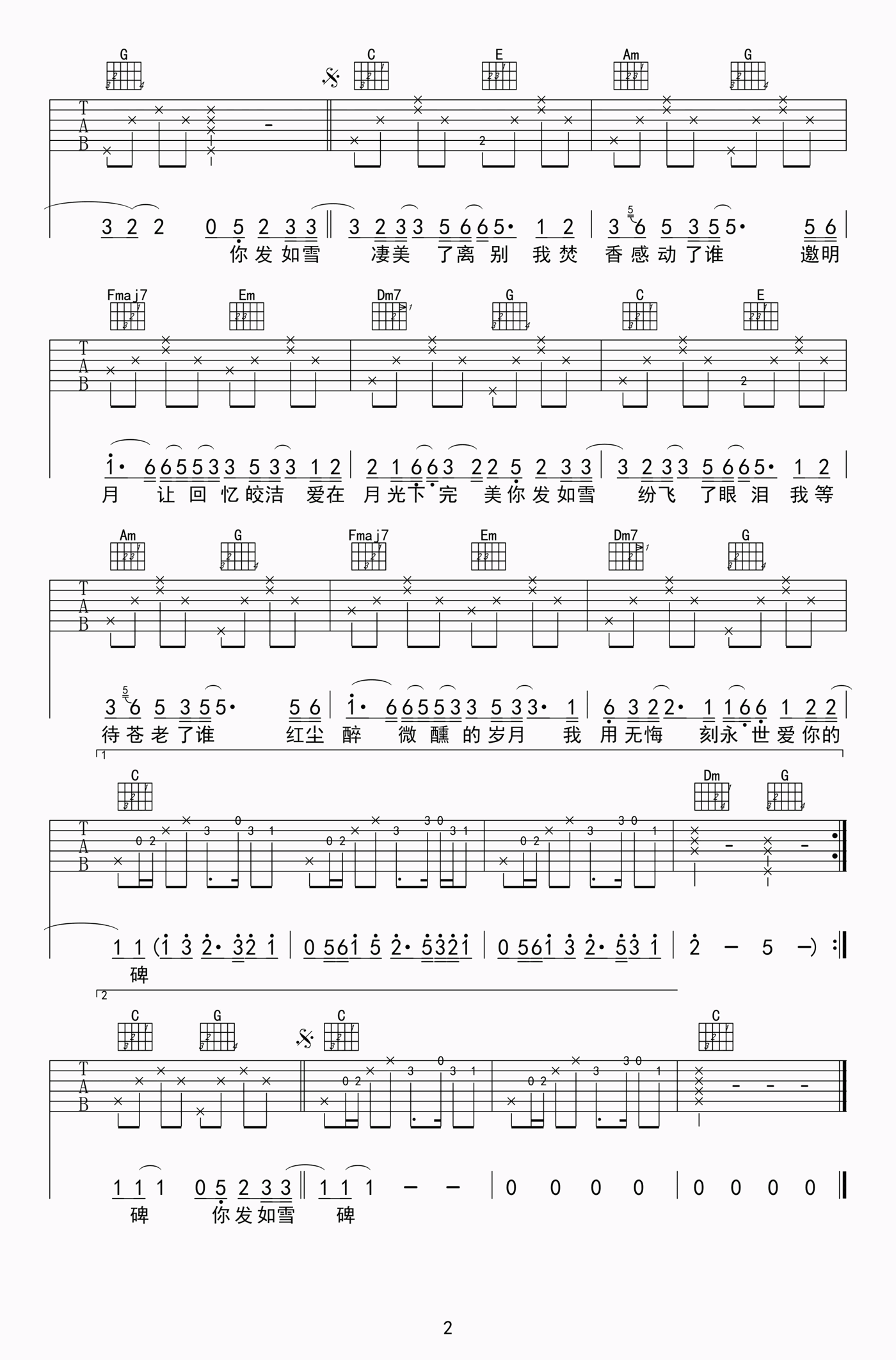 发如雪吉他谱2-周杰伦-C调指法