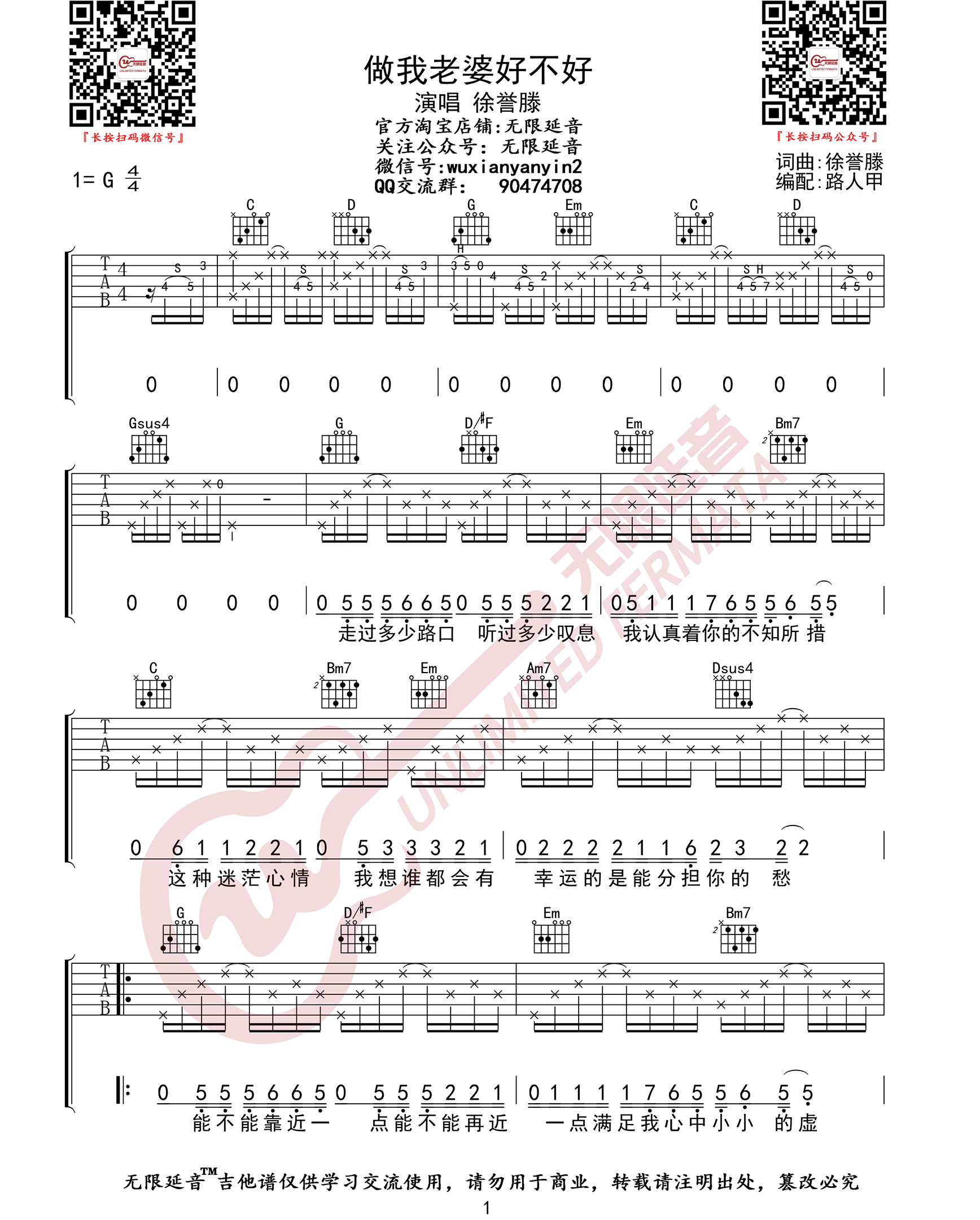 做我老婆好不好吉他谱1-徐誉滕-G调指法