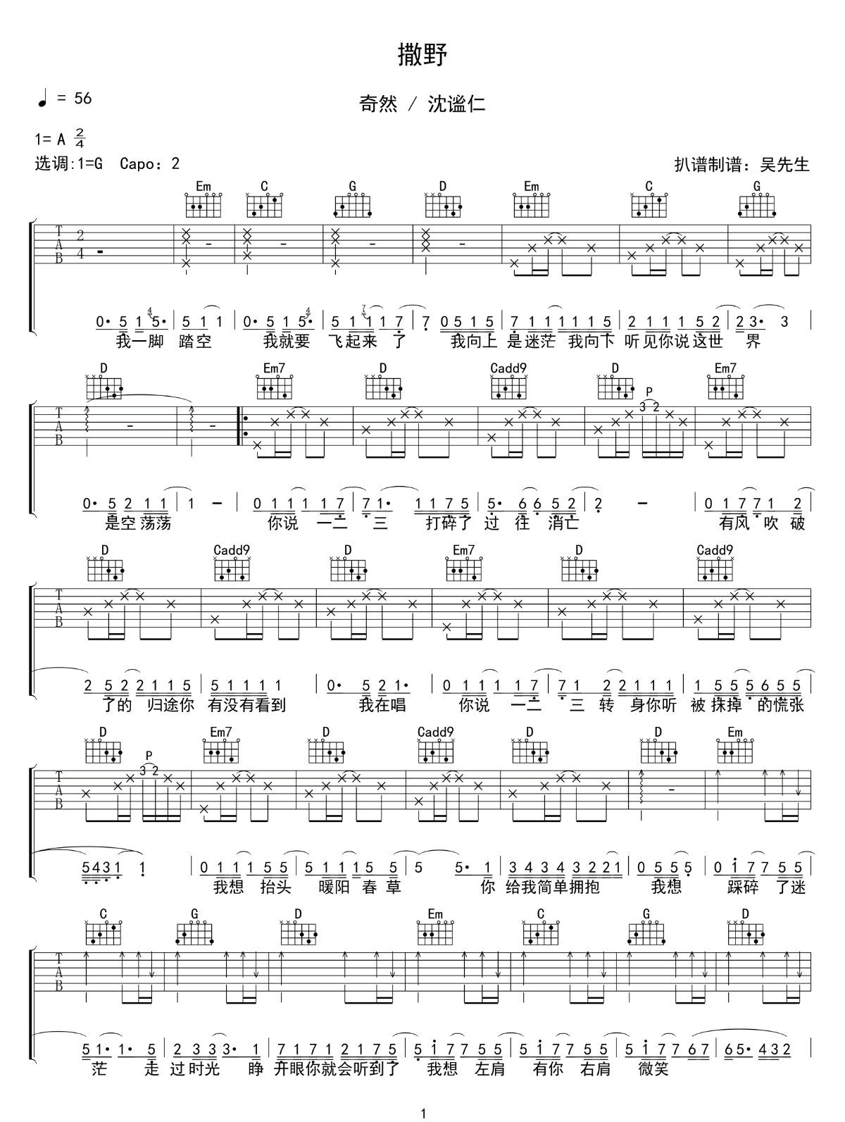 撒野吉他谱1-奇然-G调指法