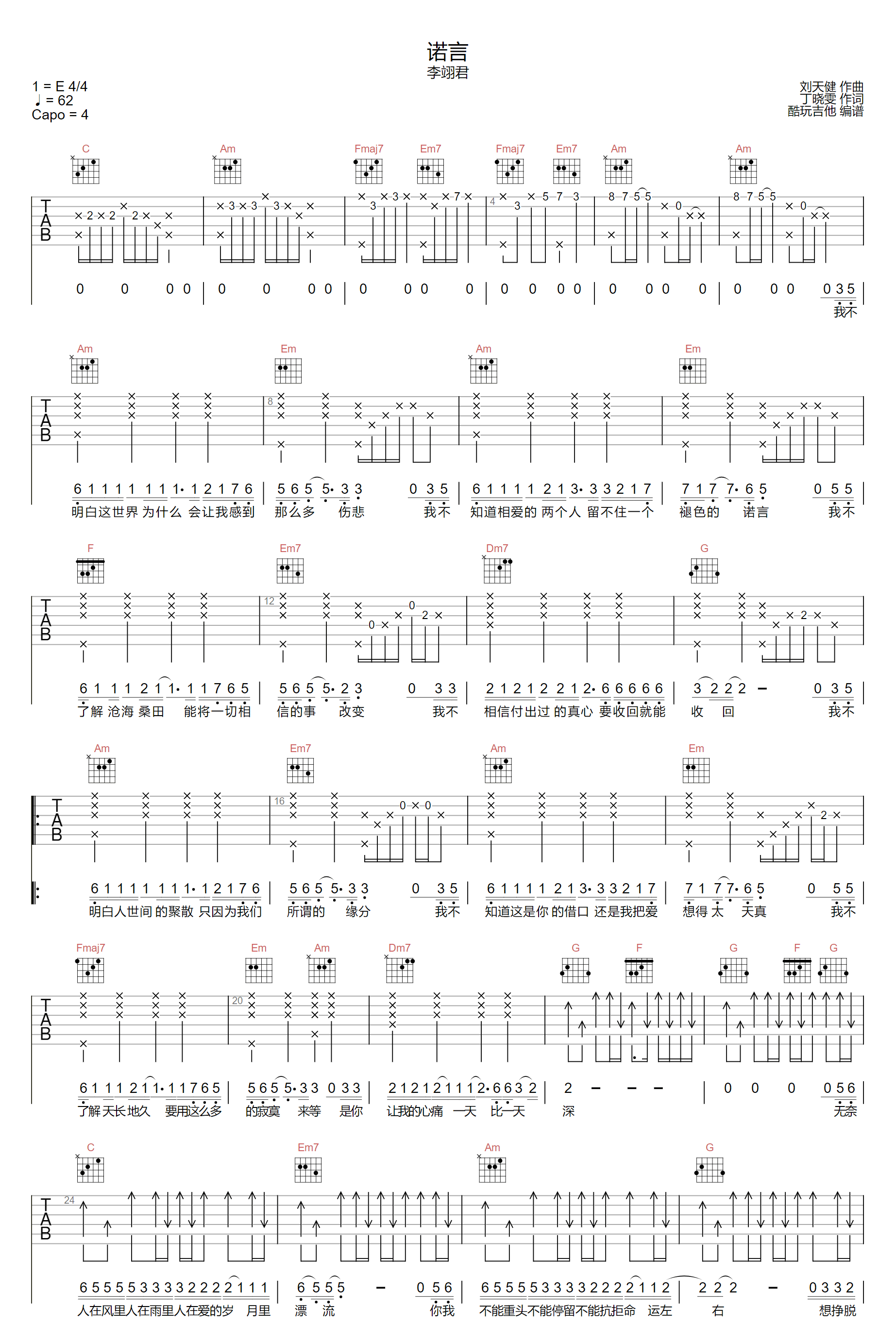 诺言吉他谱1-李翊君-C调指法