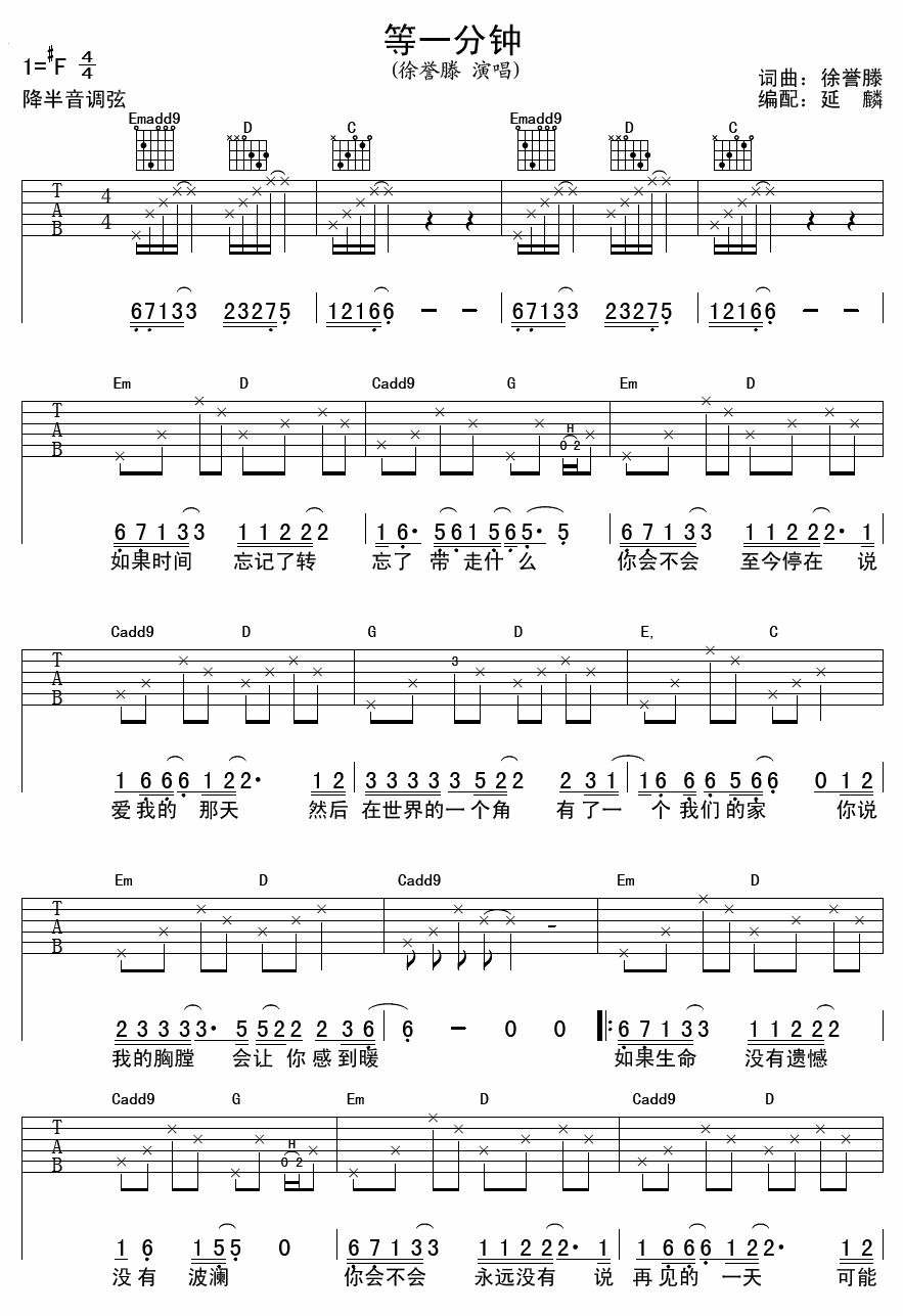 等一分钟吉他谱1-徐誉滕-G调指法