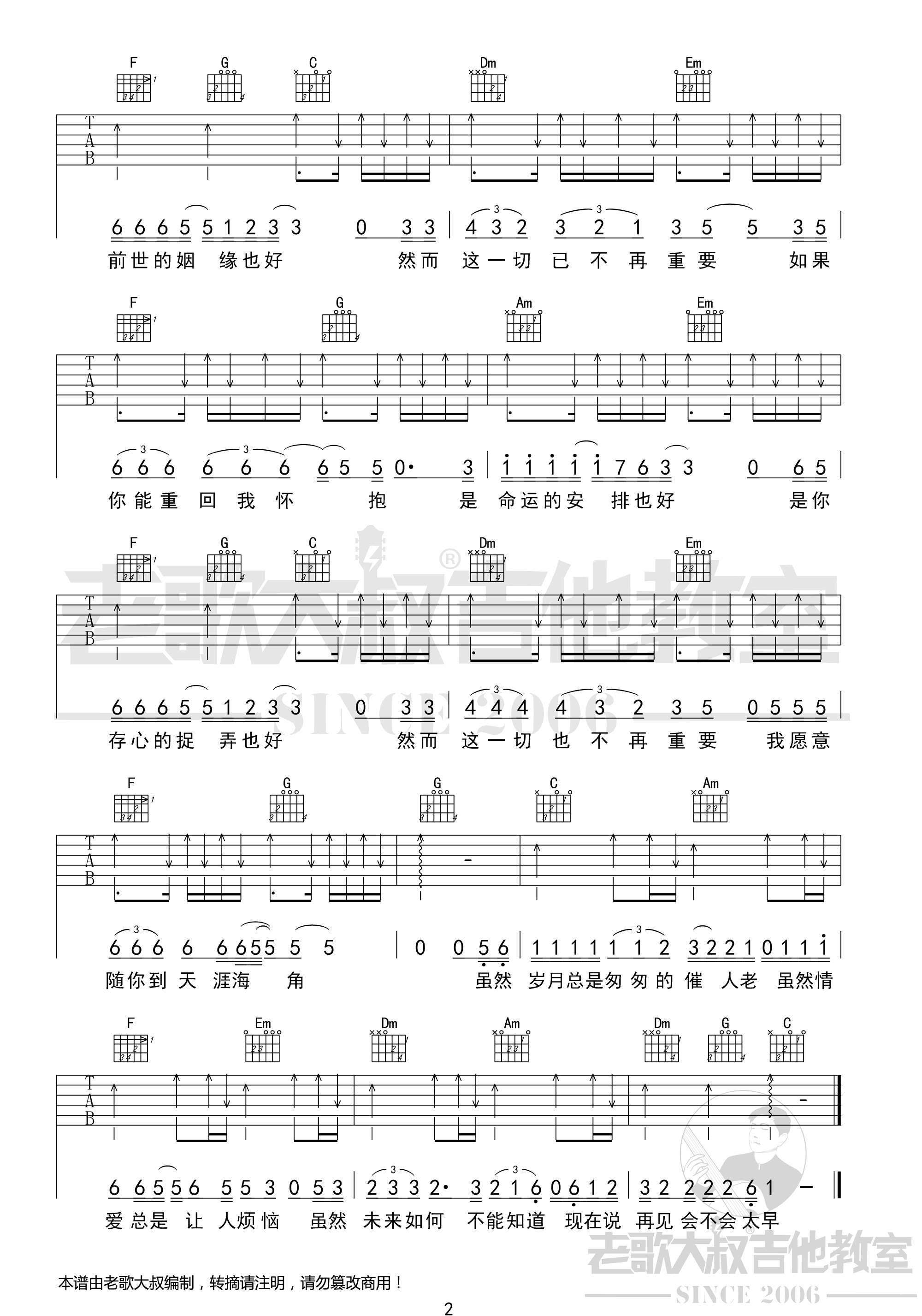 鬼迷心窍吉他谱2-李宗盛-C调指法