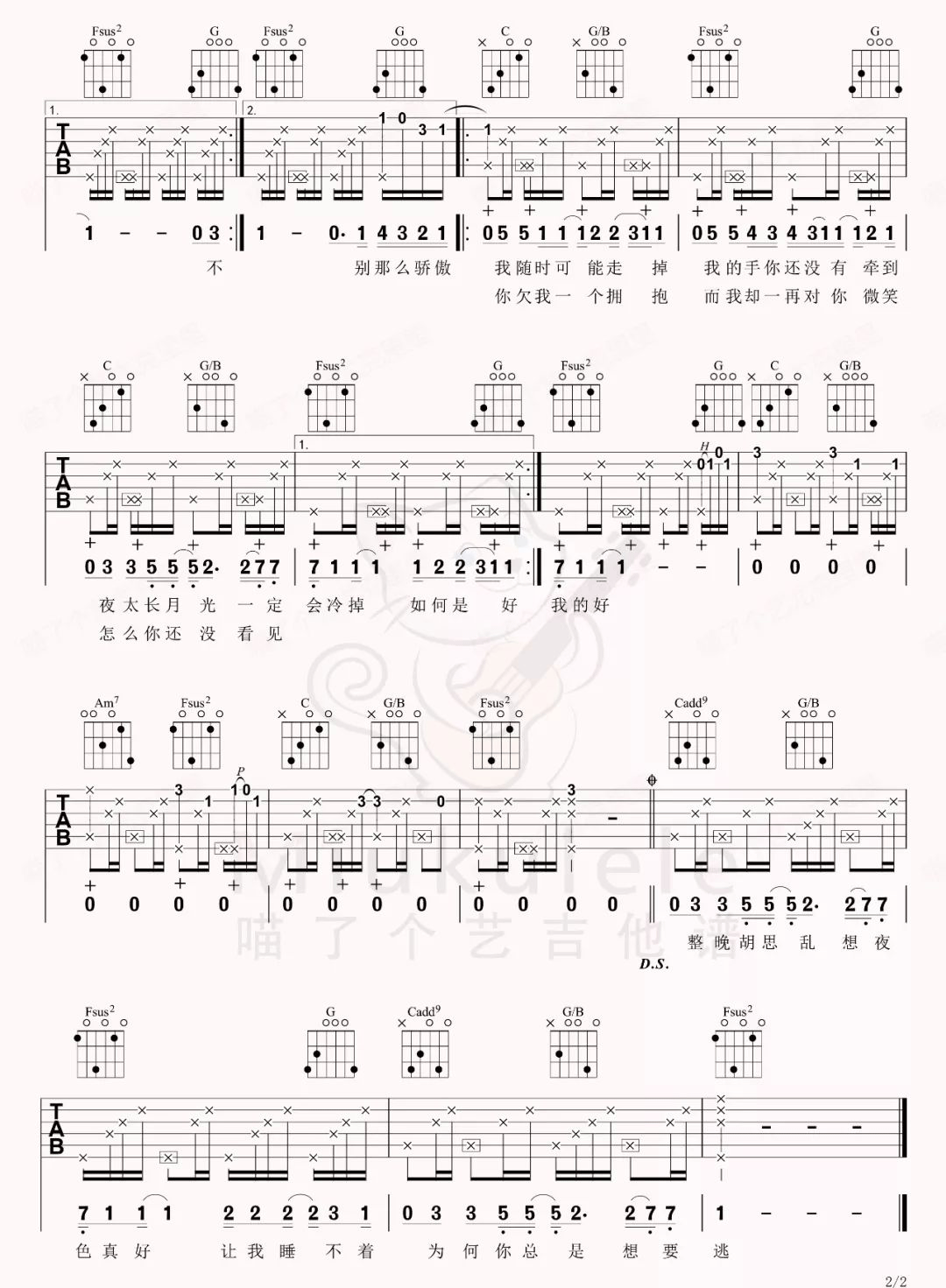 那么骄傲吉他谱2-金海心-C调指法