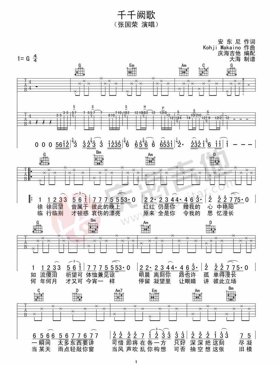 千千阙歌吉他谱1-张国荣-G调指法