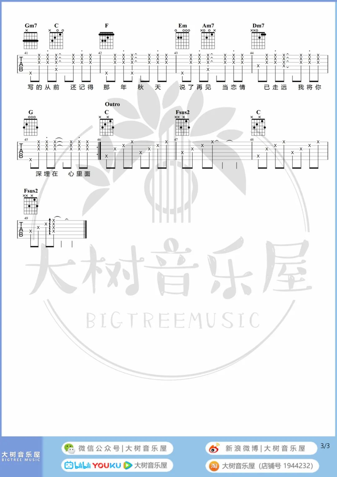 手写的从前吉他谱3-周杰伦-C调指法