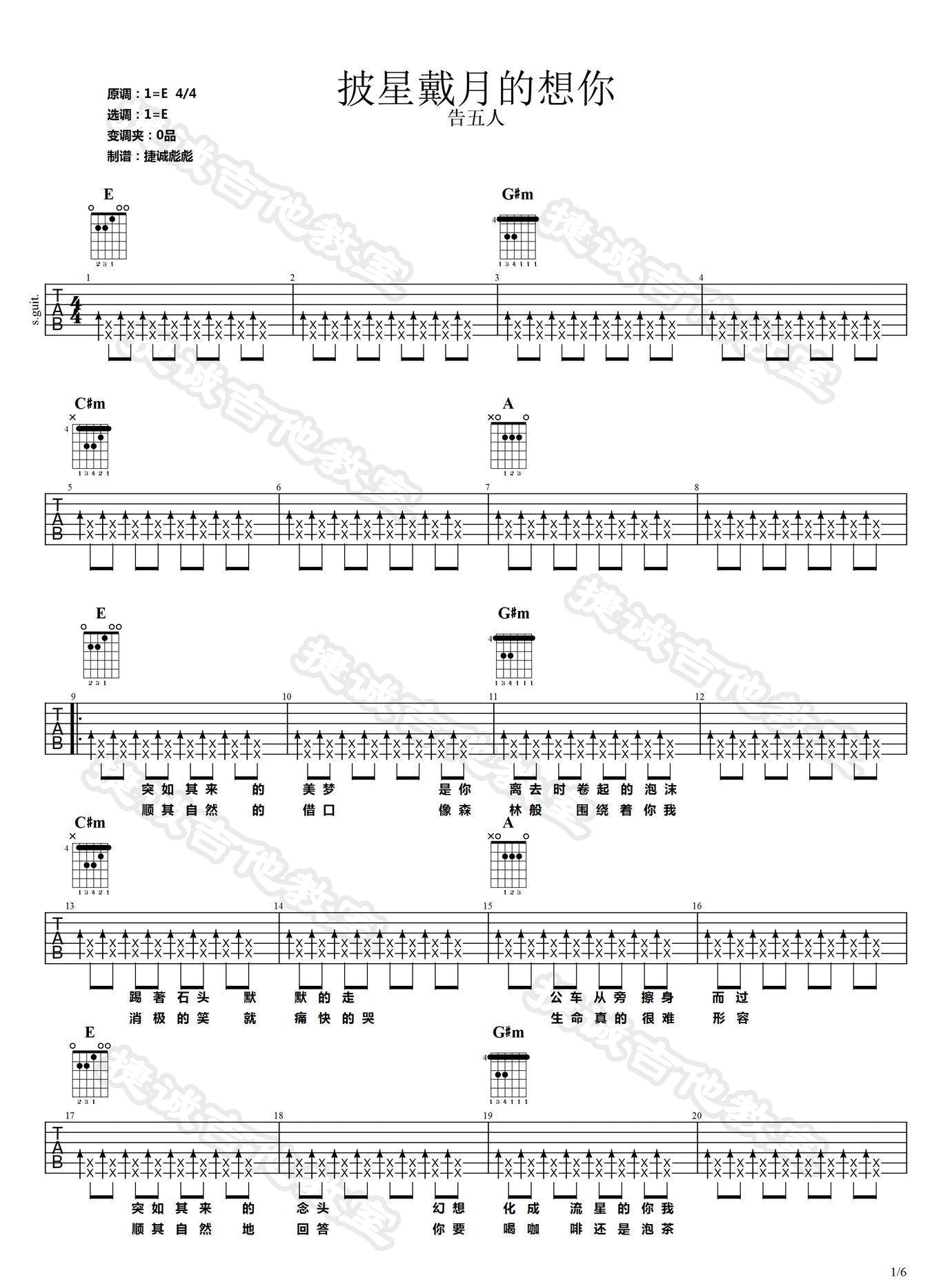 披星戴月的想你吉他谱1-告五人-E调指法
