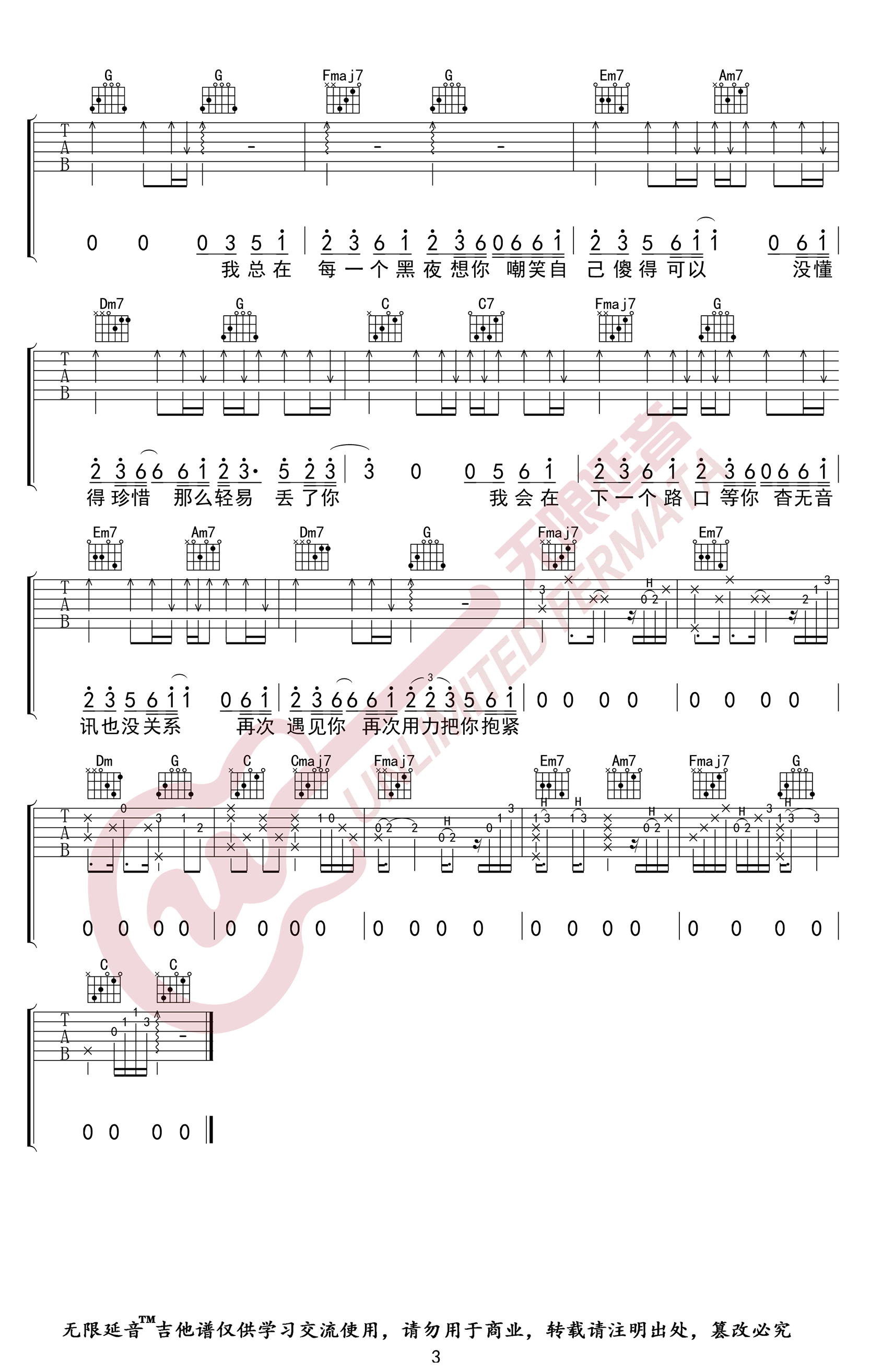 丢了你吉他谱3-井胧-C调指法