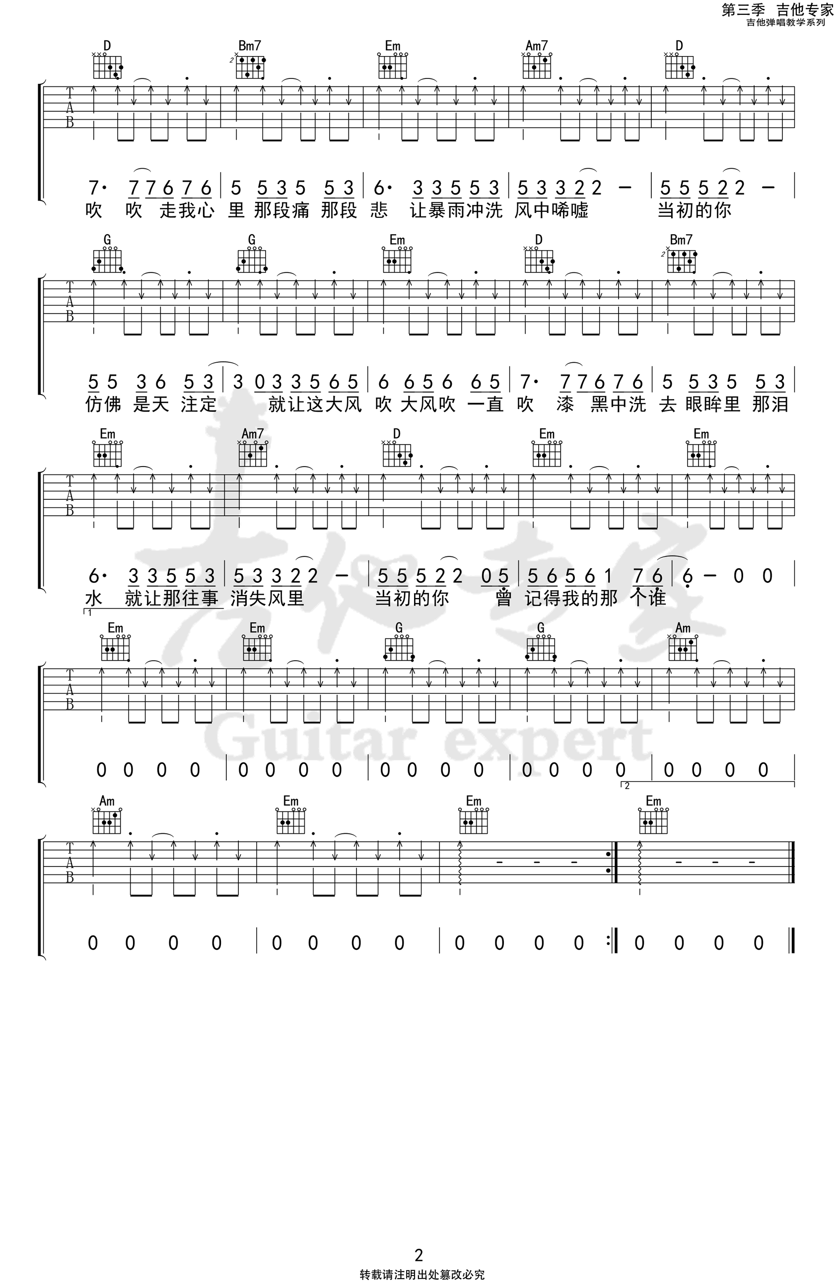 大风吹吉他谱2-王赫野-G调指法