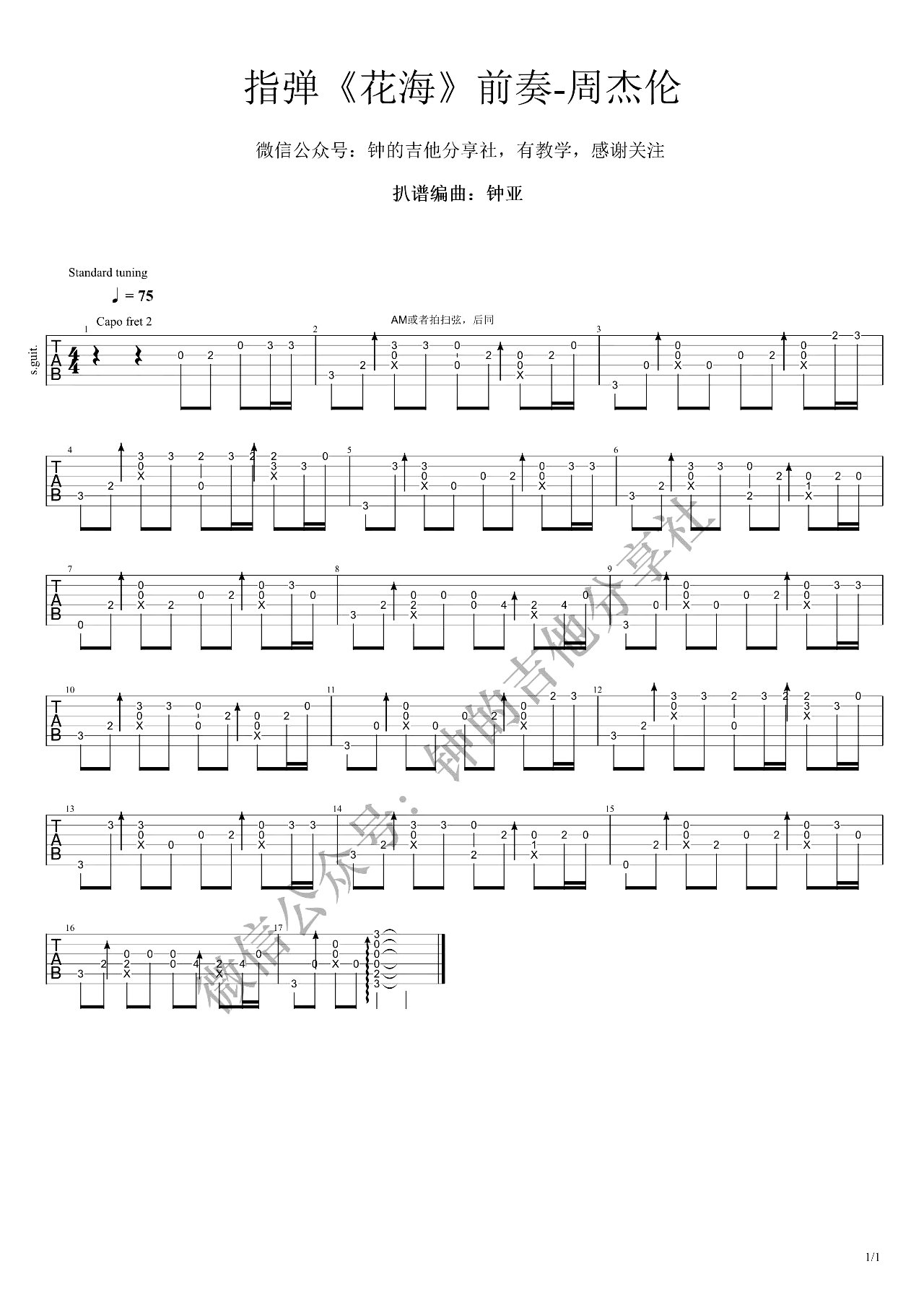 花海指弹吉他谱-周杰伦