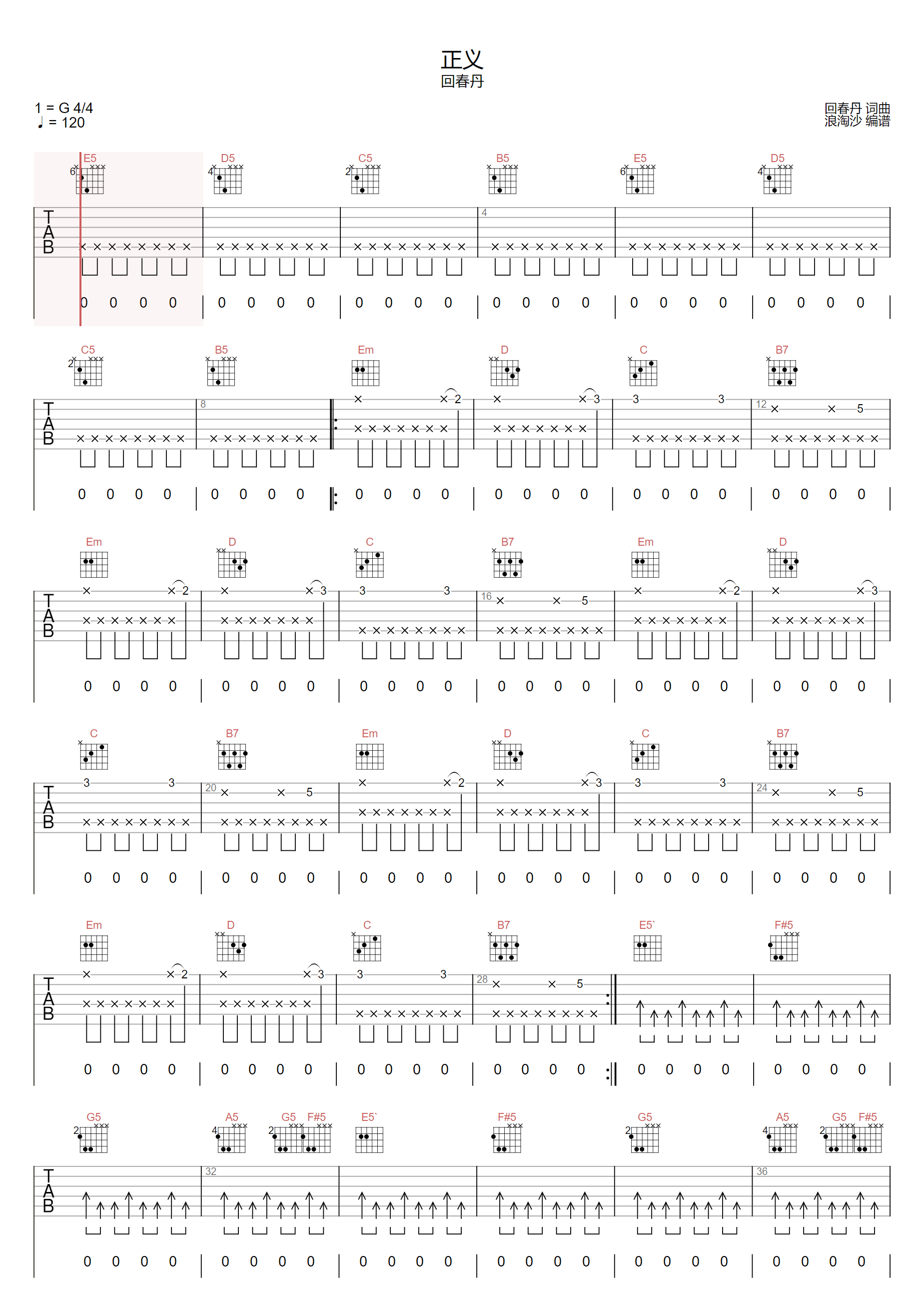 正义吉他谱1-回春丹乐队-G调指法