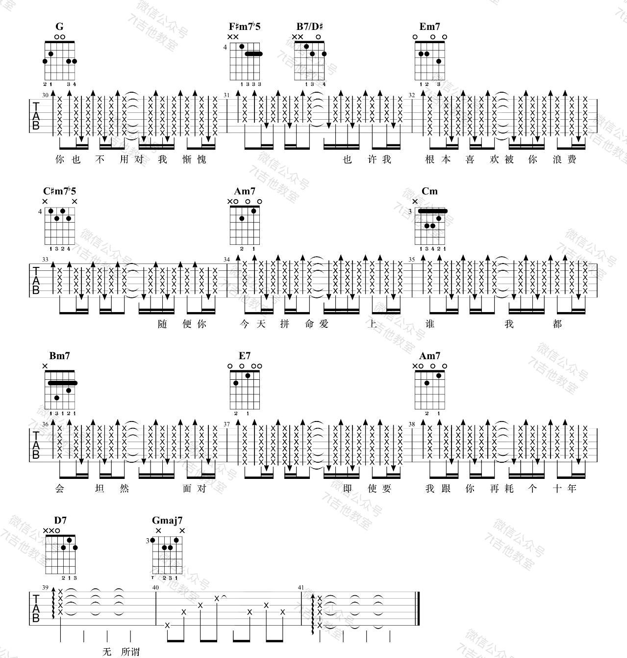 浪费吉他谱3-林宥嘉-G调指法