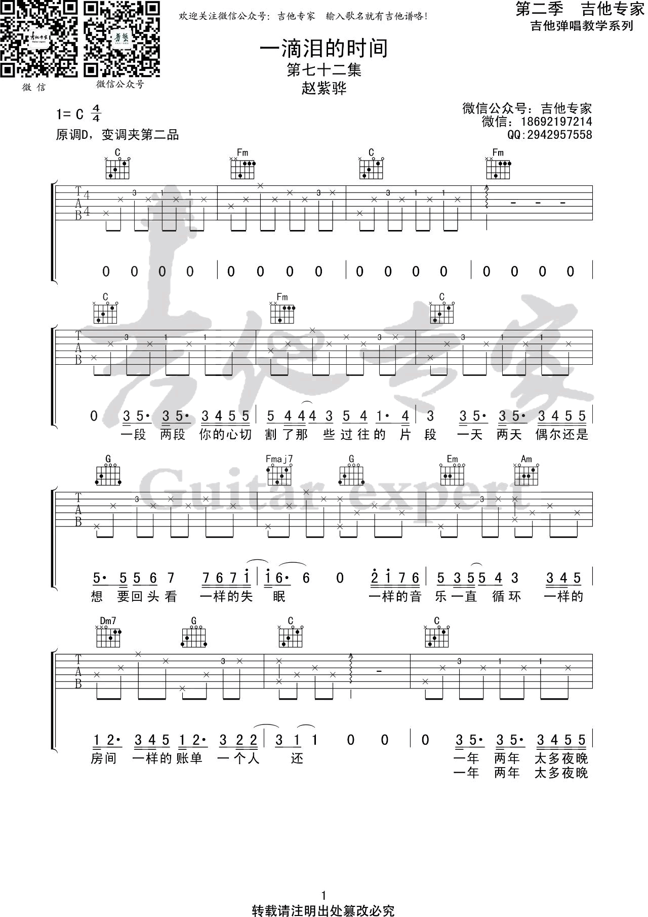 一滴泪的时间吉他谱1-赵紫骅-C调指法