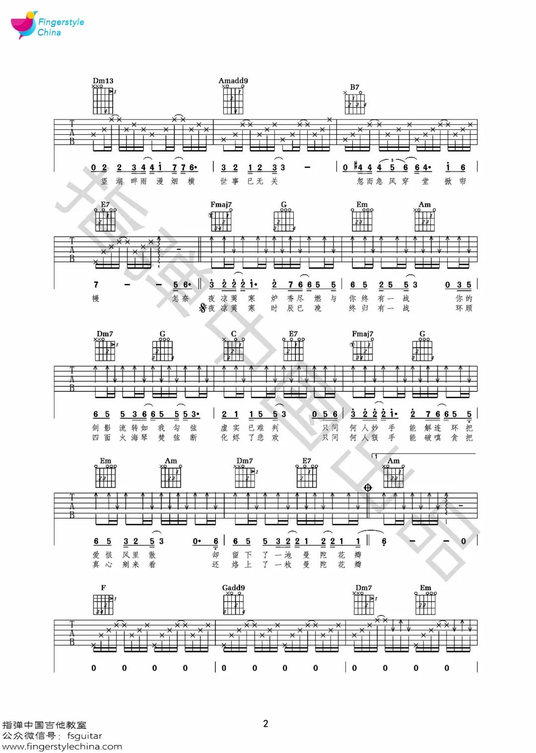 曼陀山庄吉他谱2-许嵩-C调指法