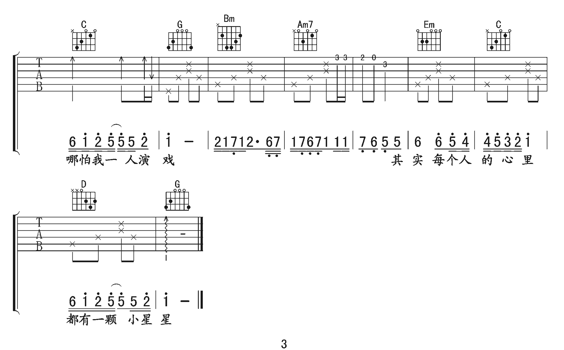 小星星吉他谱3-汪苏泷-G调指法