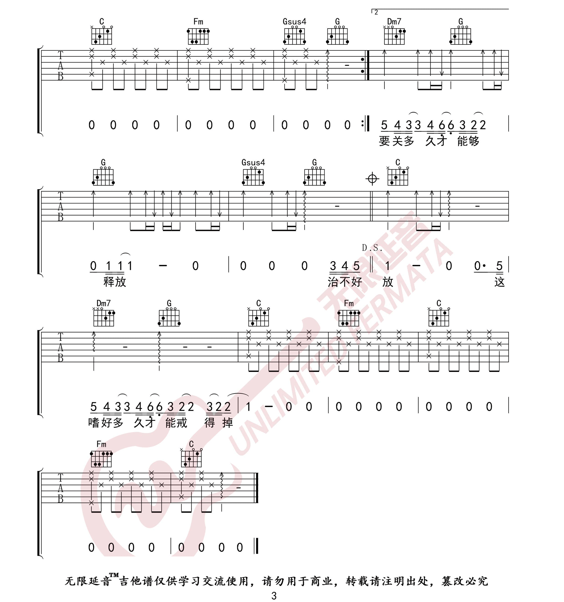 嗜好吉他谱3-颜人中-C调指法