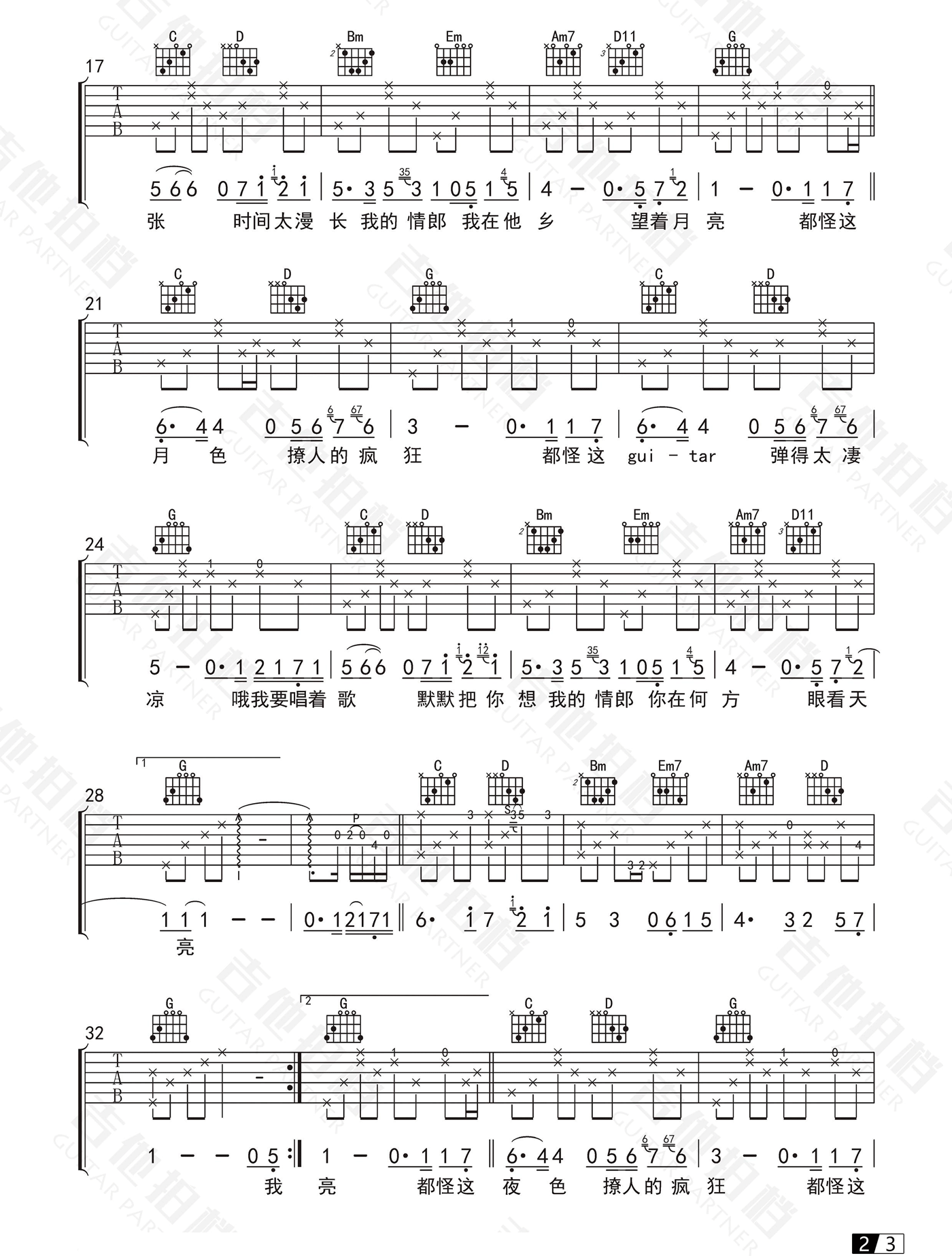 我要你吉他谱2-小栗-G调指法