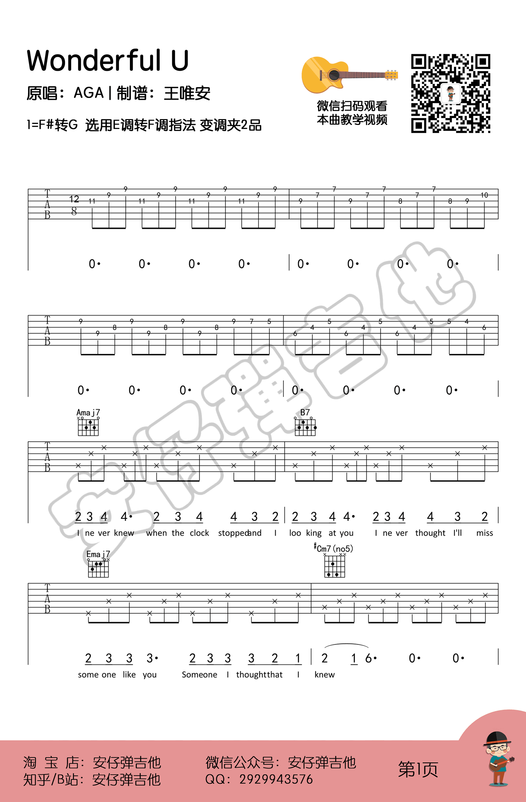 Wonderful-U吉他谱1-张含韵-E调指法