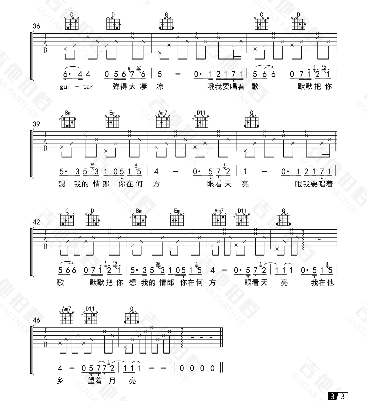 我要你吉他谱3-小栗-G调指法