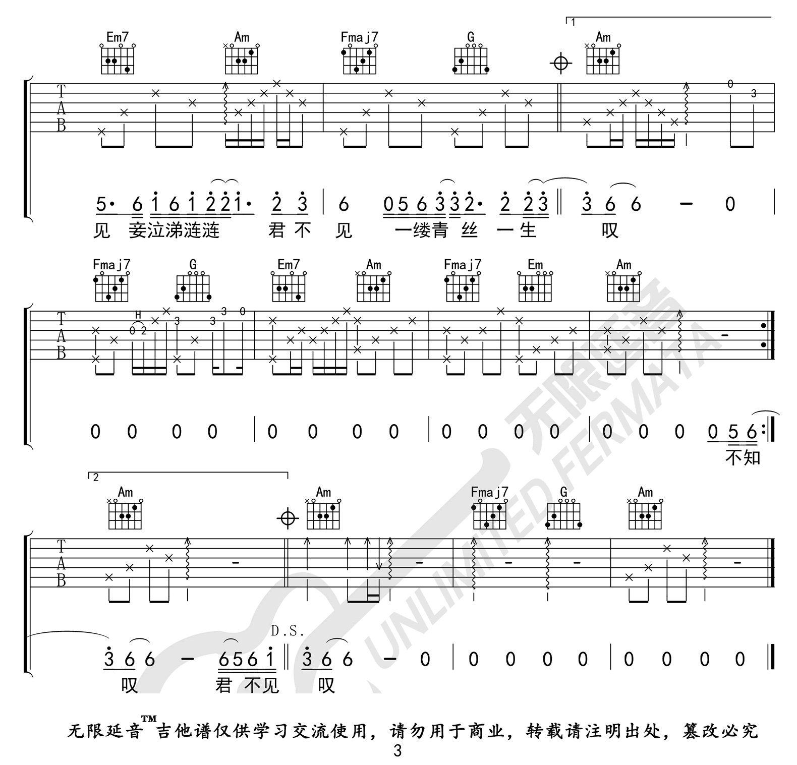 青丝吉他谱3-等什么君-C调指法