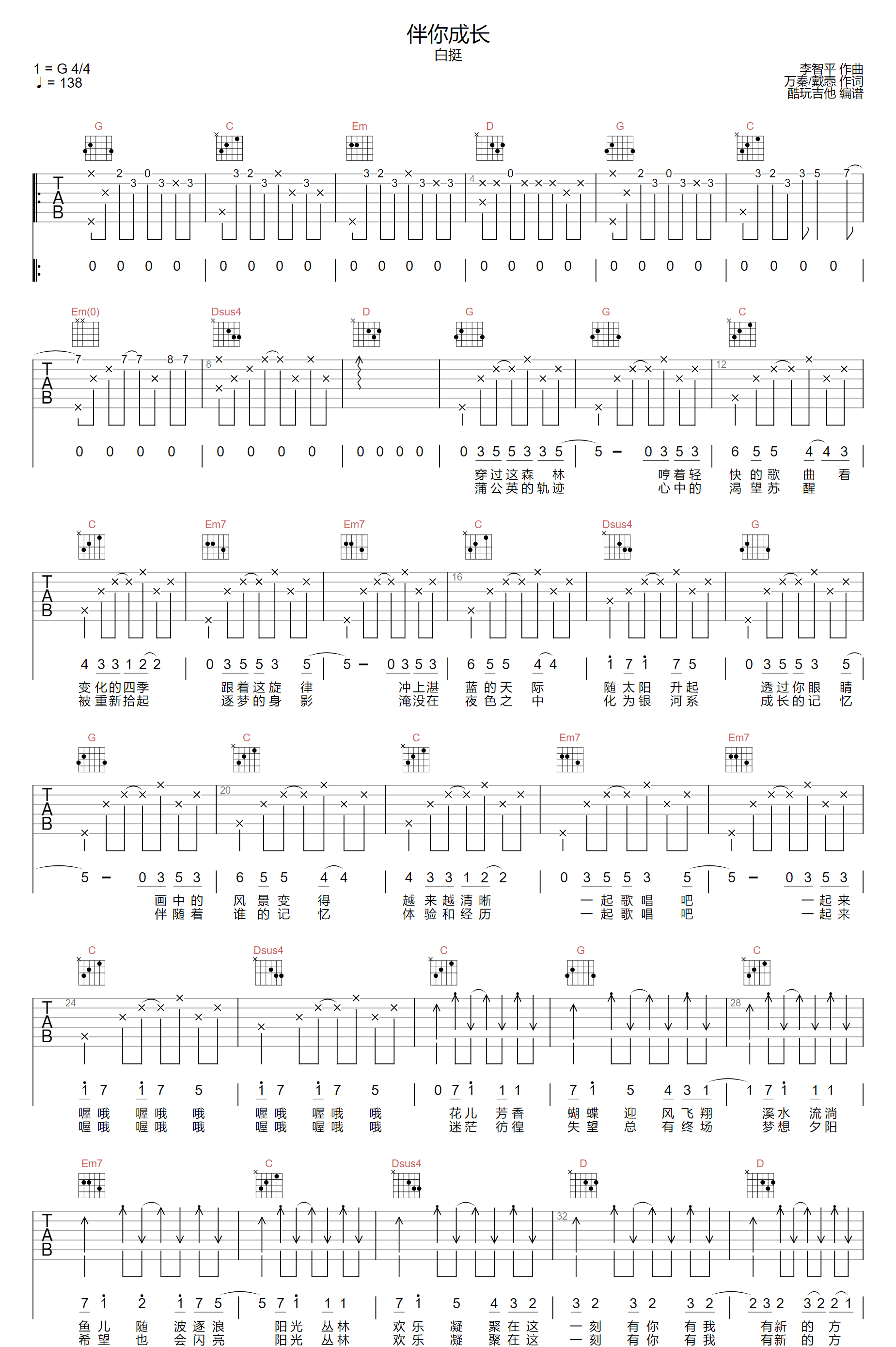 伴你成长吉他谱1-白挺-G调指法