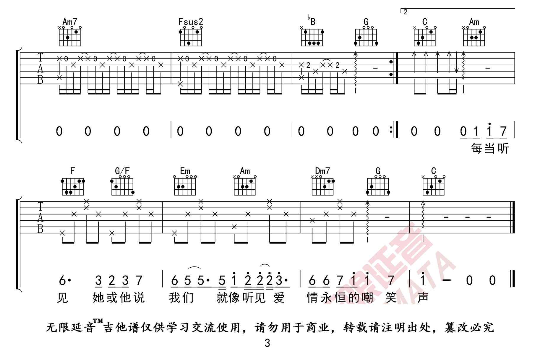 我爱的人吉他谱3-陈小春-C调指法