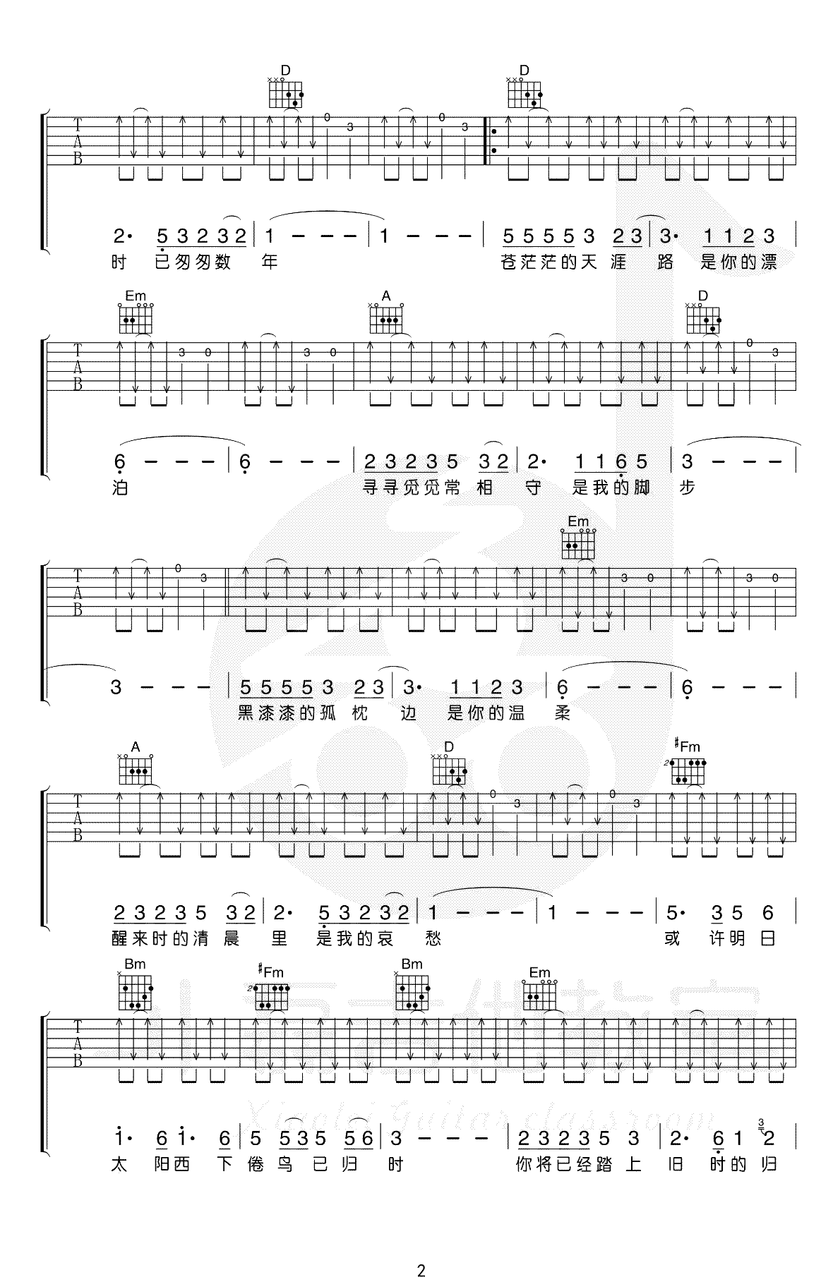 恋曲1990吉他谱2-罗大佑-D调指法